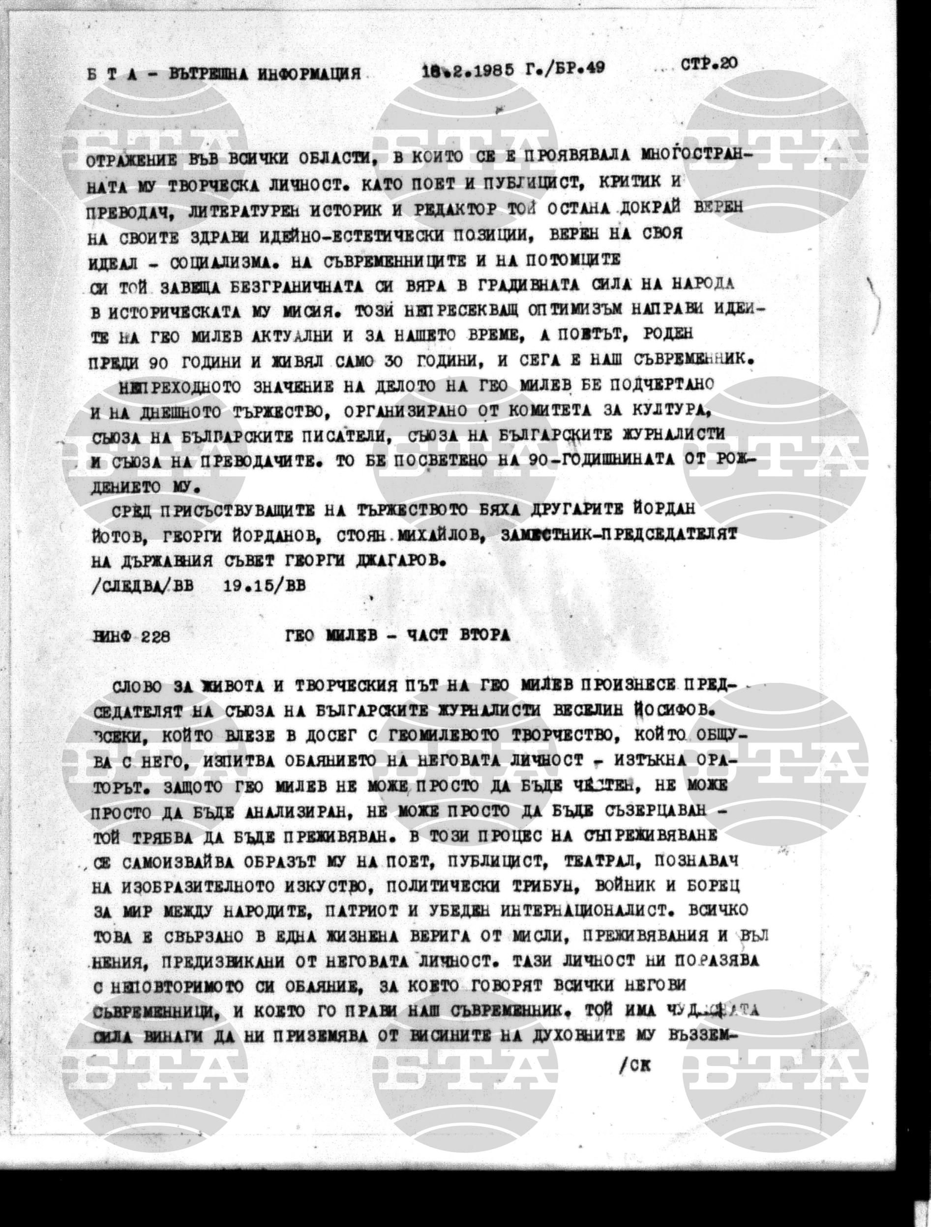 Вътрешна информация 18 февруари - 22 февруари 1985