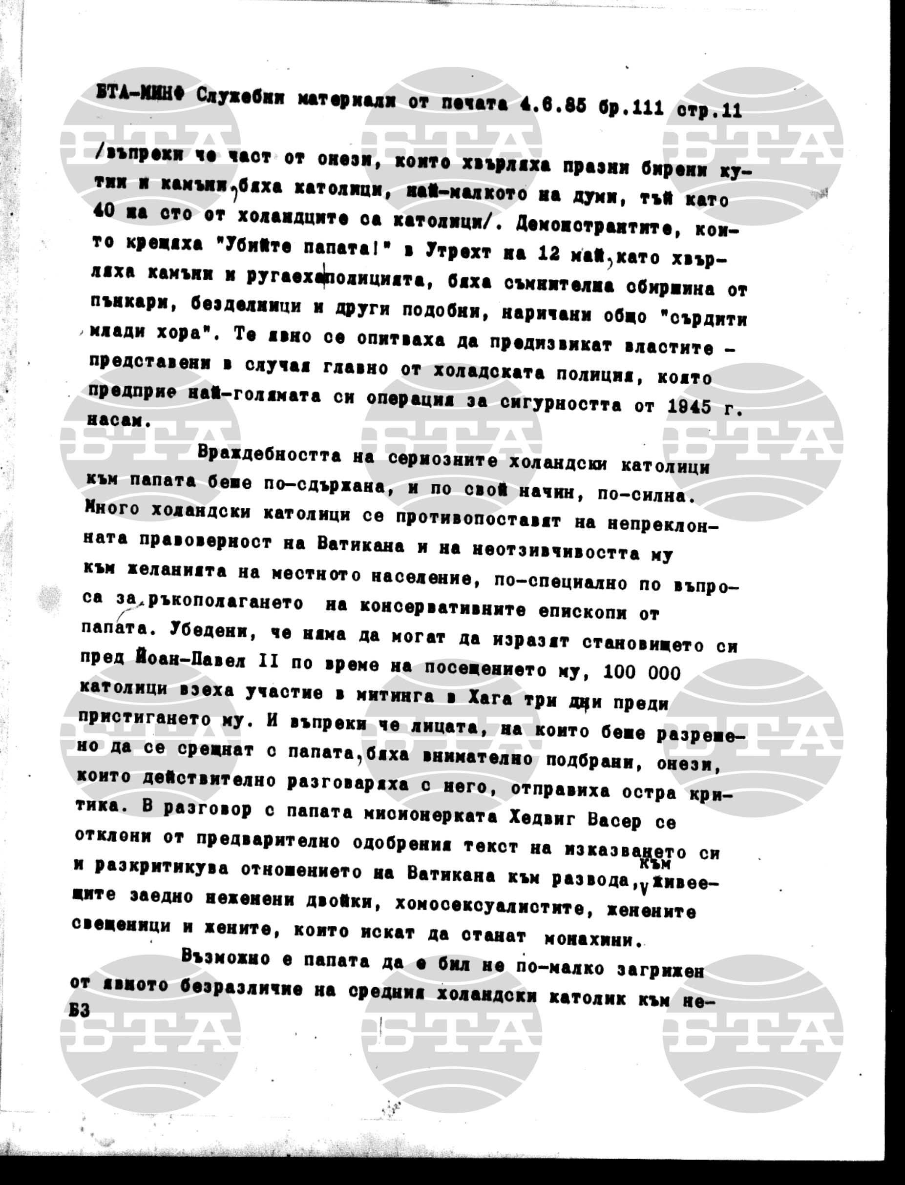 Материали от печата. Служебен 4 юни - 7 юни 1985