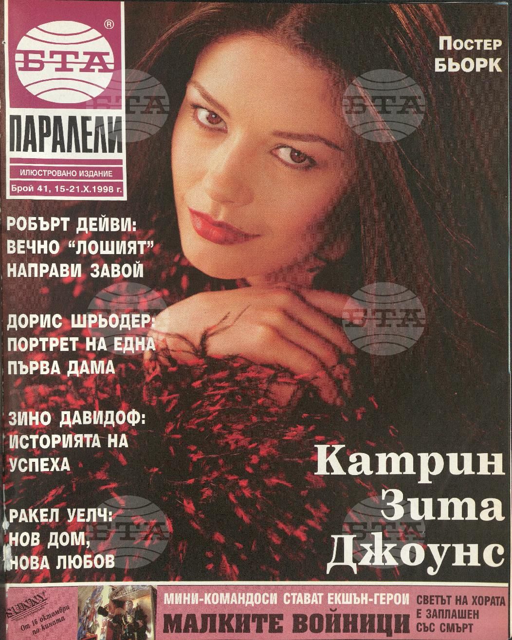 Паралели 1 - 52 брой 1998 година