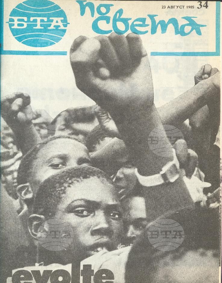 По света 1 - 52 брой 1985 година
