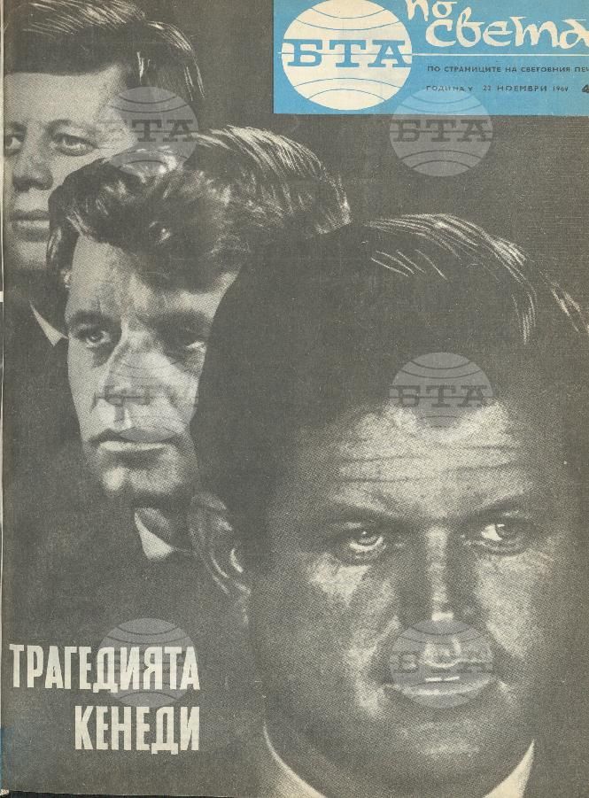 По света 1 - 52 брой 1969 година