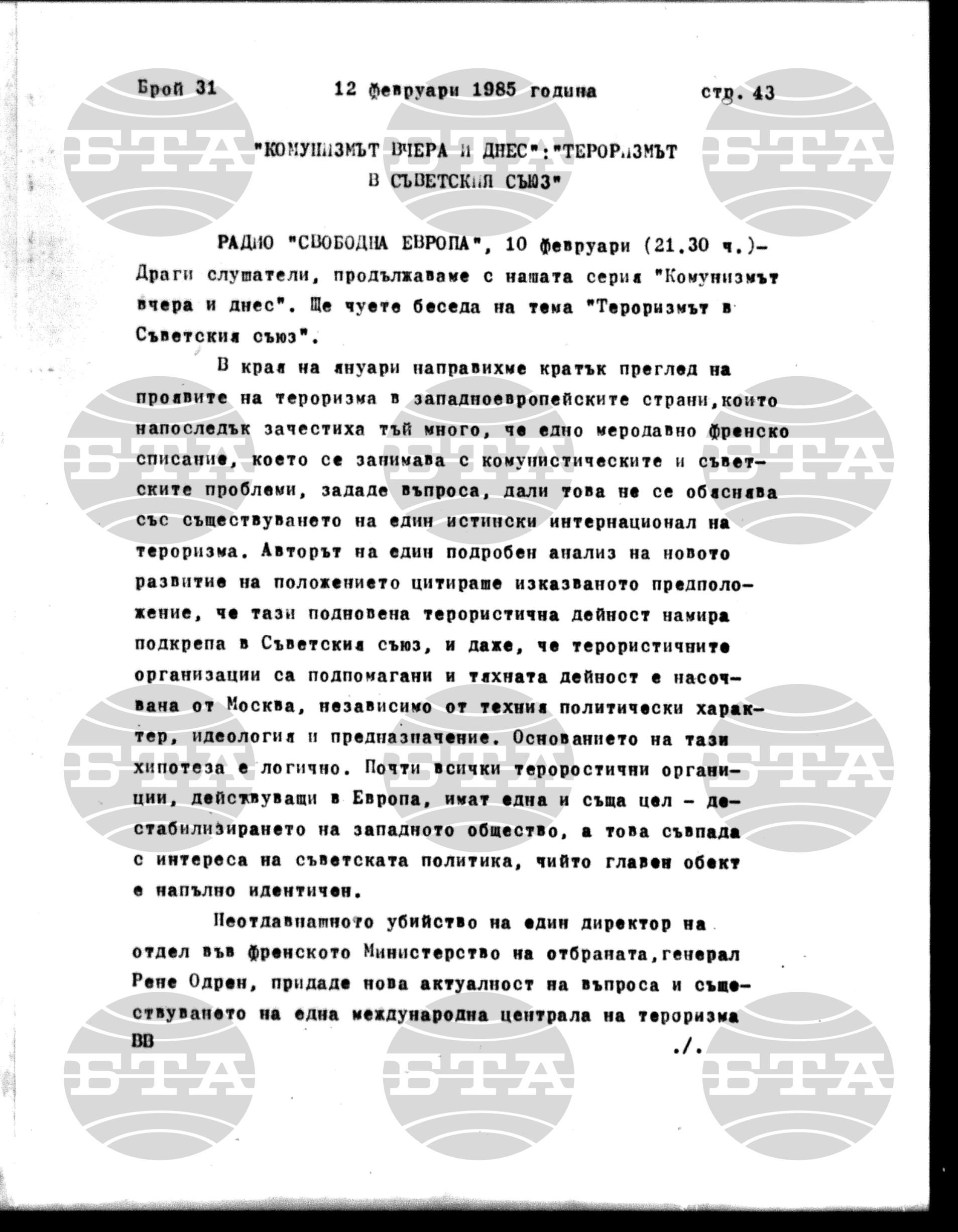 Институт за съвременни и социални теории 12 февруари - 13 февруари 1985