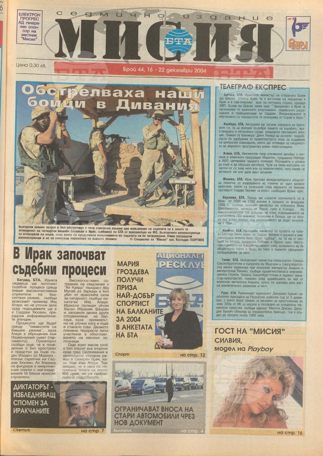 В мисия 1-45 брой 2004 година