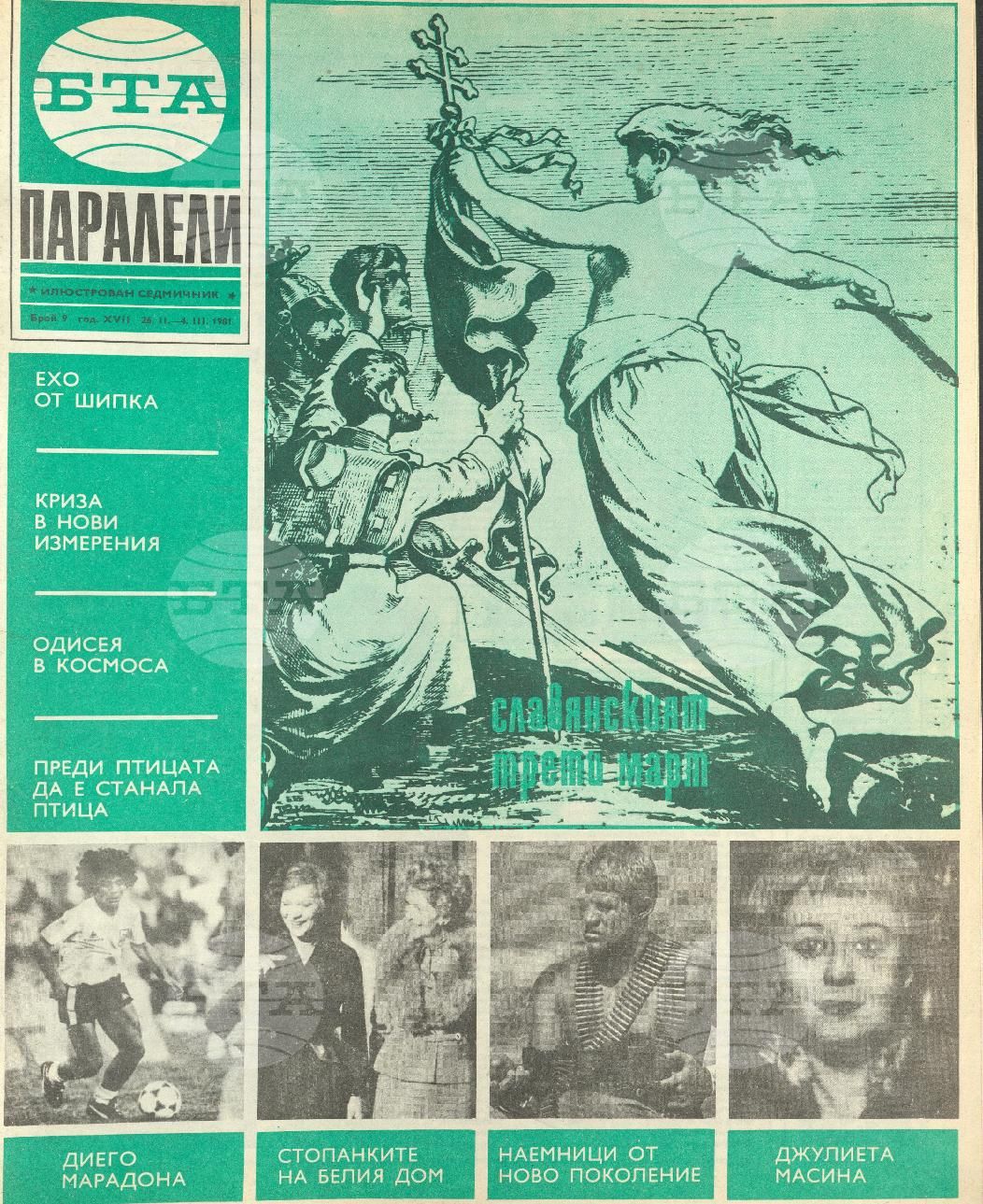 Паралели 1 - 52 брой 1981 година