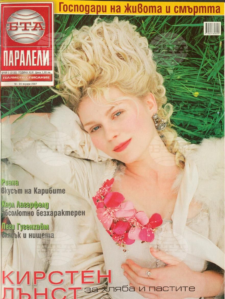 Паралели 1 - 51 брой 2007 година
