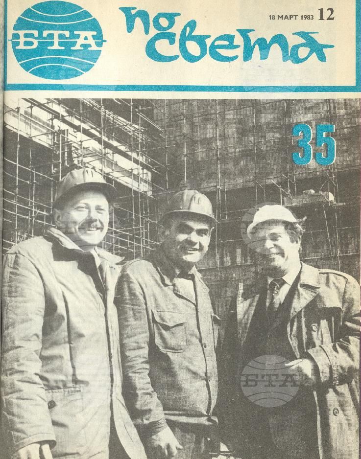 По света 1 - 52 брой 1983 година
