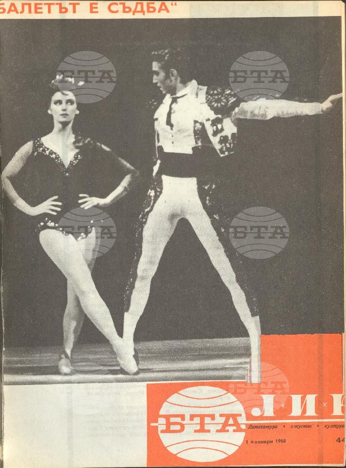 ЛИК 1 - 52 брой 1968 година