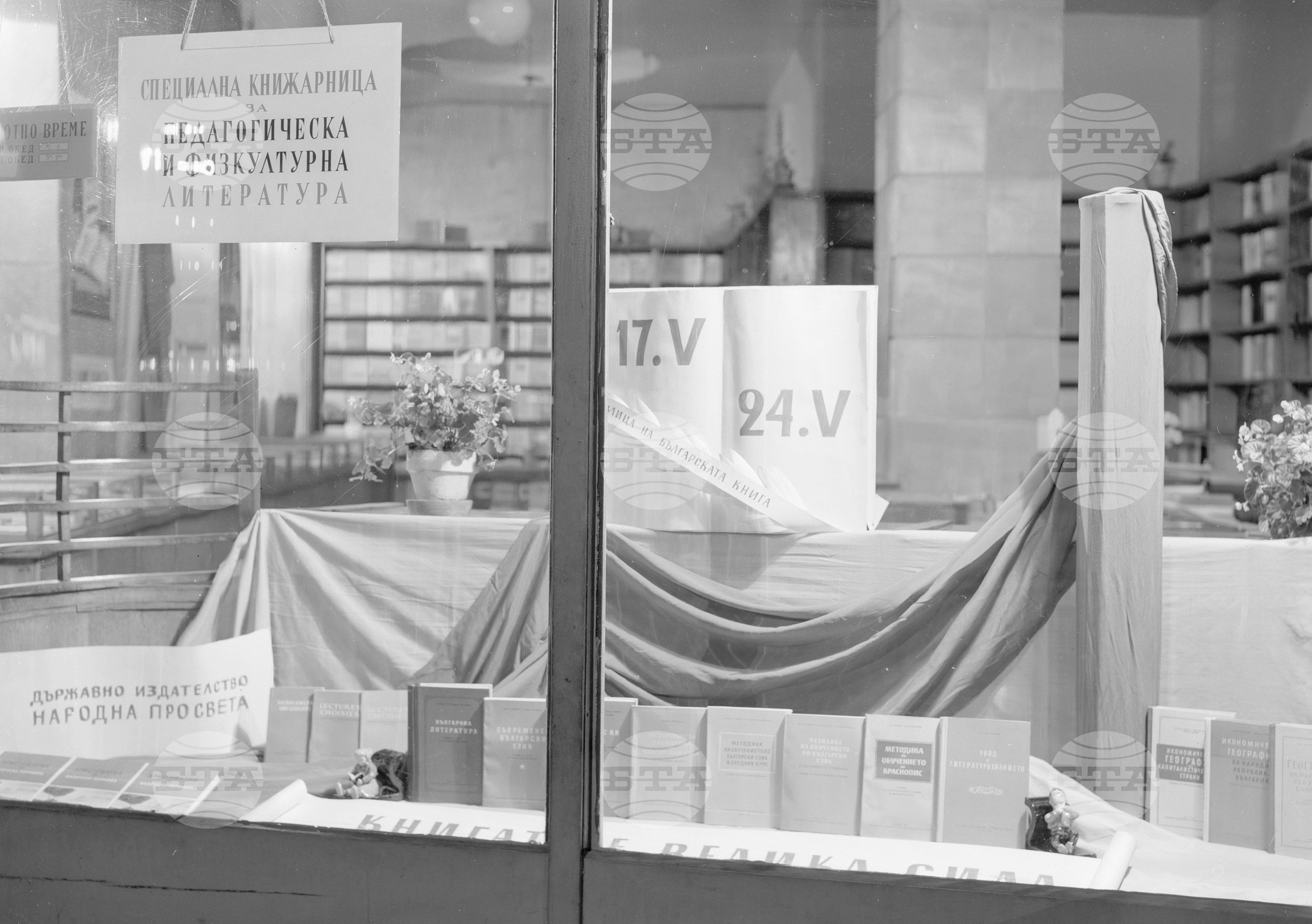 Украси на книжарски витрини в София по случай седмица на българската книга