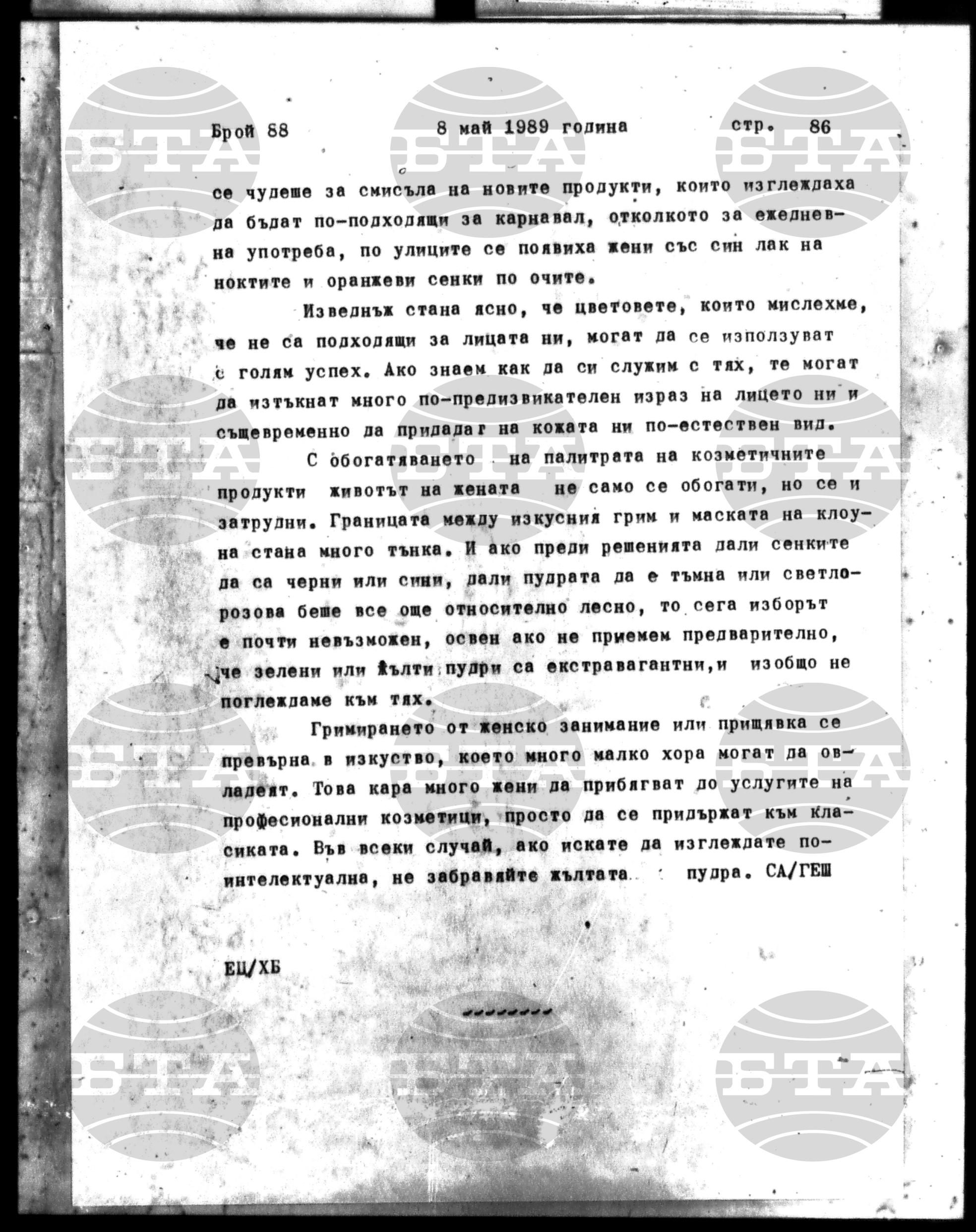 Институт за съвременни и социални теории 8 май - 9 май 1989