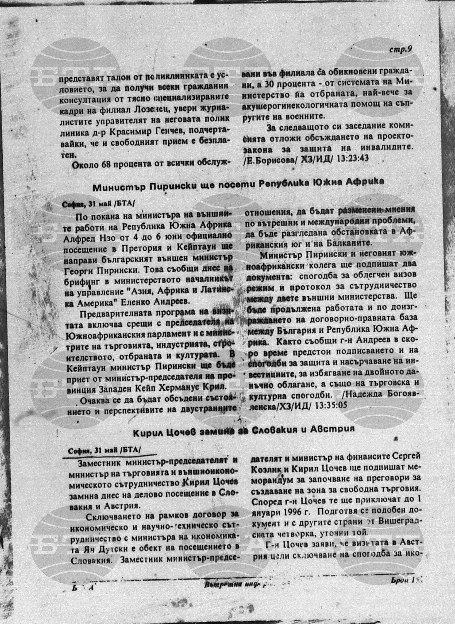 Вътрешна информация 31 май - 3 юни 1995