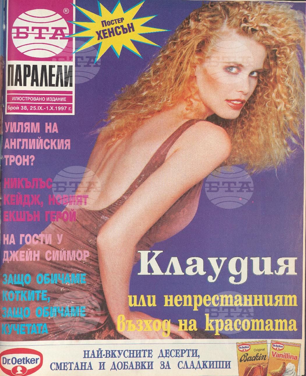 Паралели 1 - 52 брой 1997 година