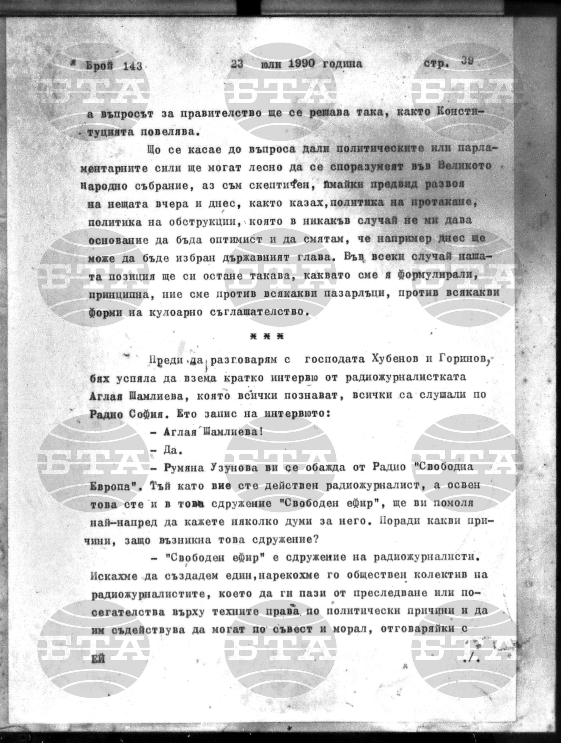 Институт за съвременни и социални теории 23 юли - 24 юли 1990