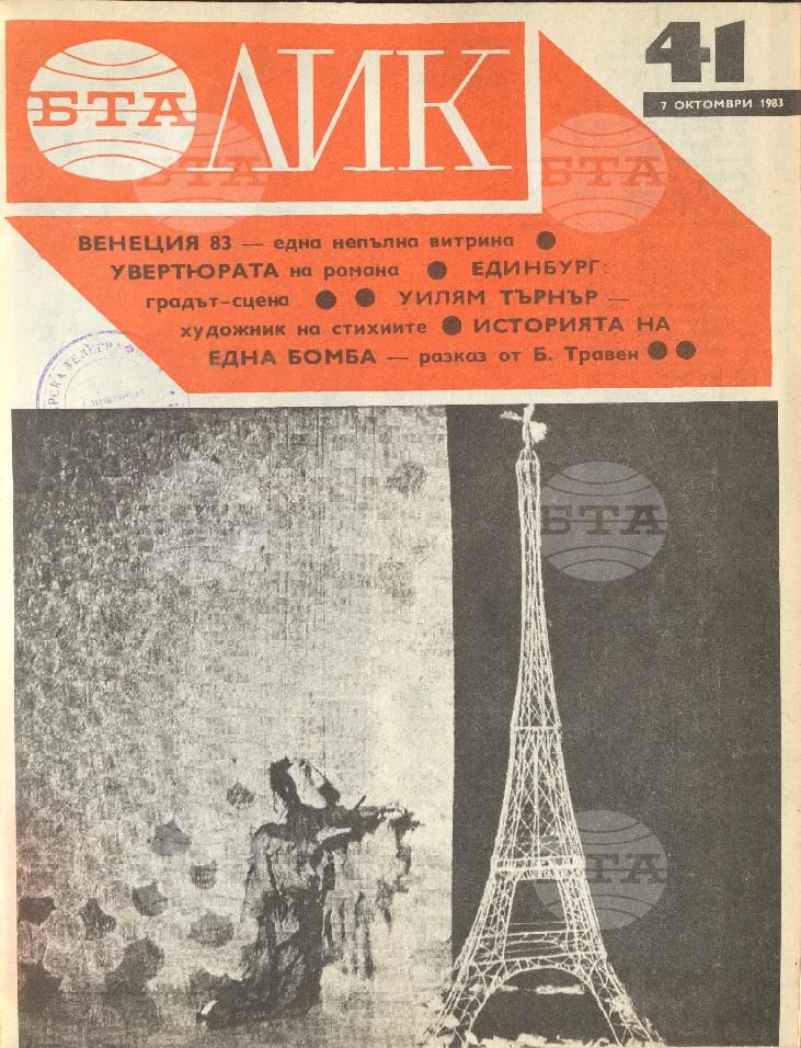 ЛИК 1 - 52 брой 1983 година