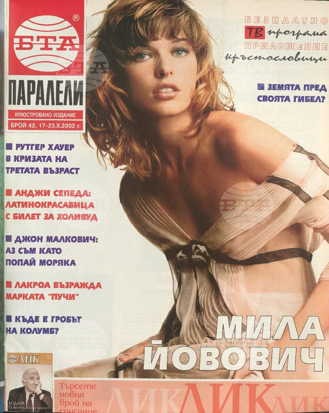 Паралели 1 - 52 брой 2002 година