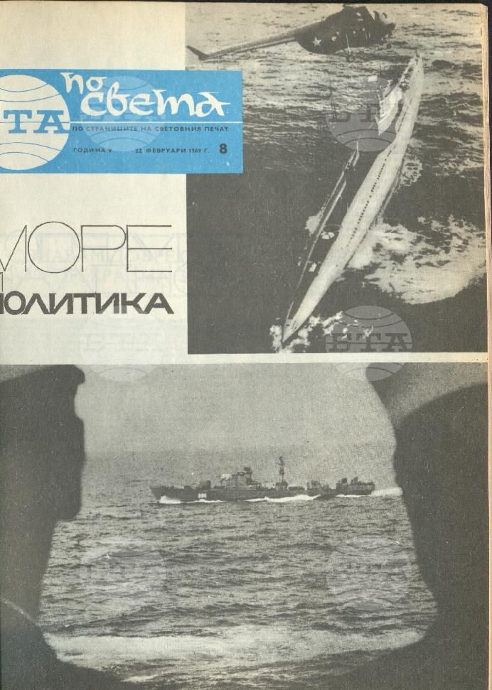 По света 1 - 52 брой 1969 година