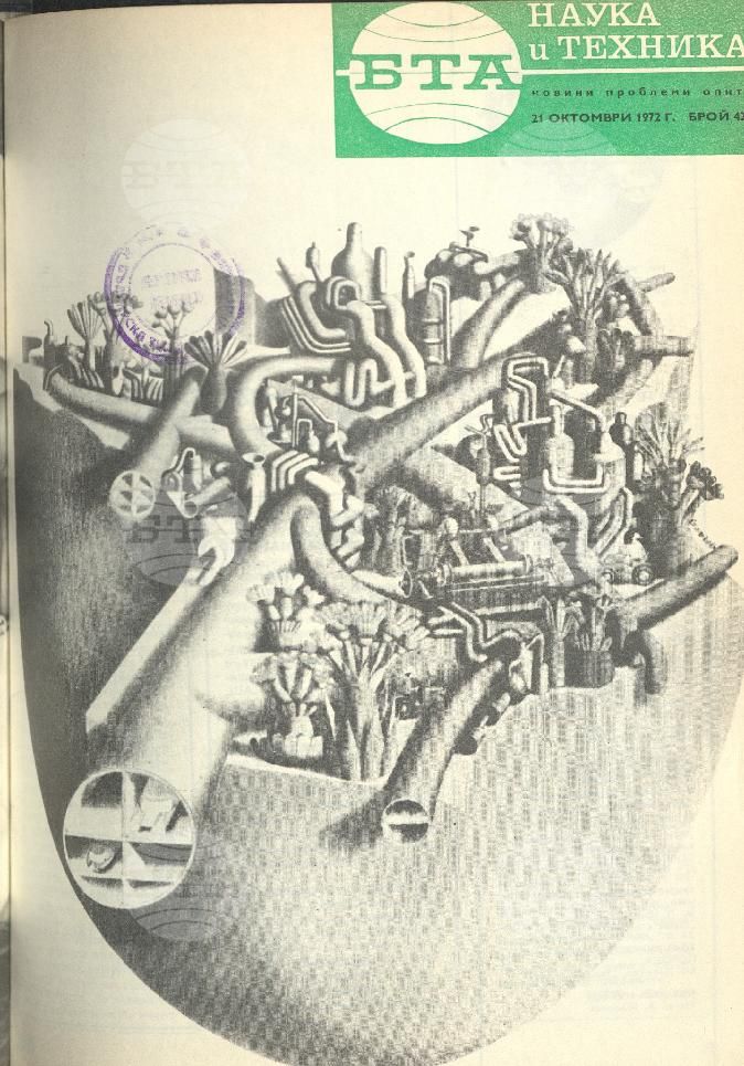 Наука и техника 1 - 52 брой 1972 година