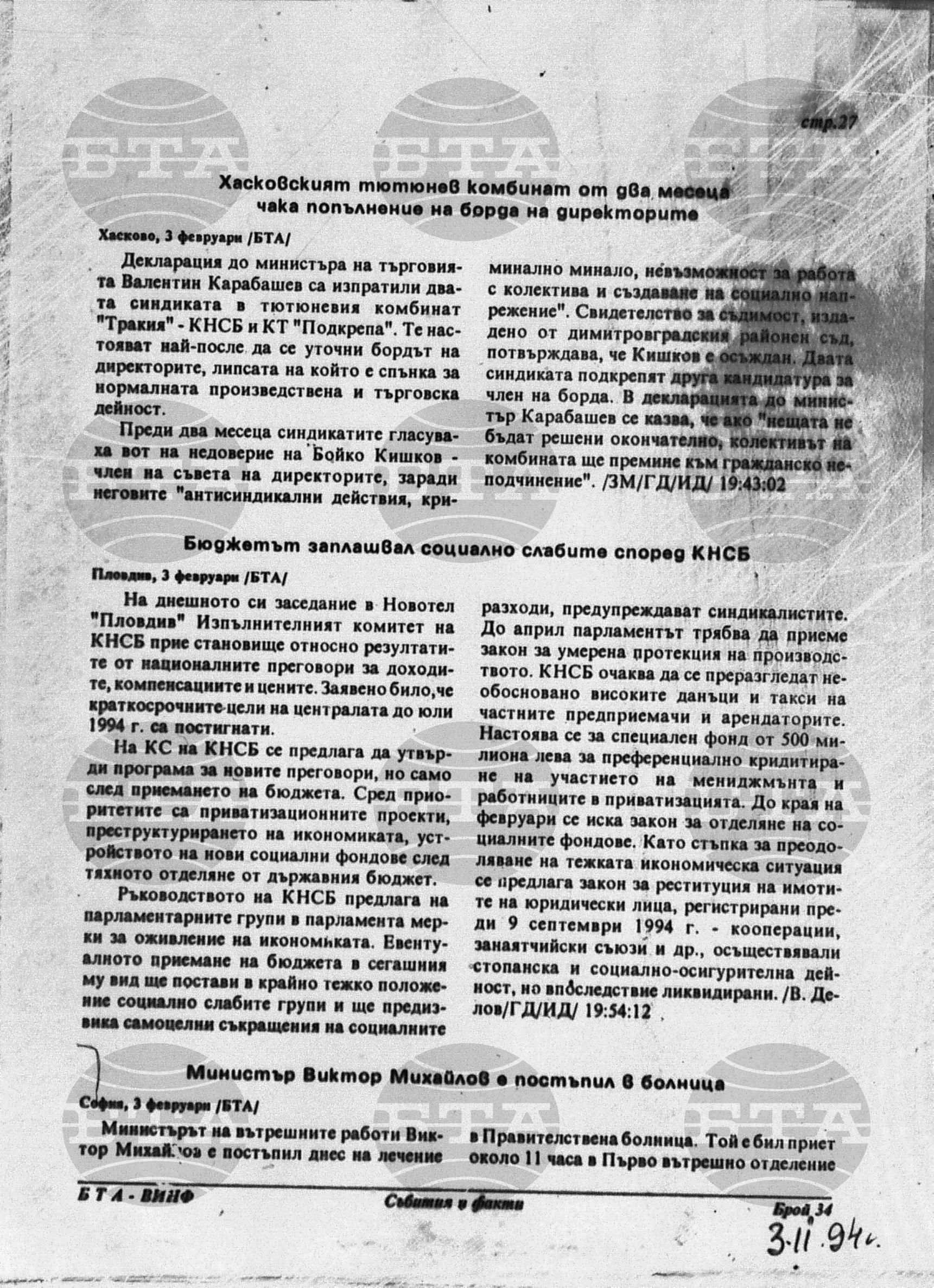 Вътрешна информация 3 февруари - 9 февруари 1994