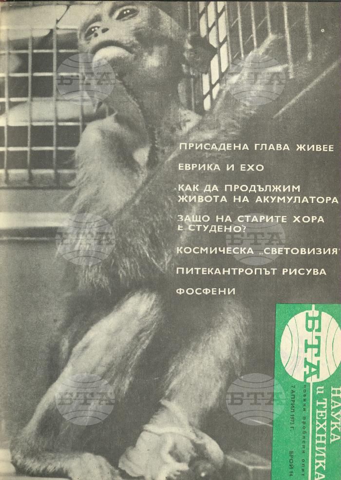 Наука и техника 1 - 52 брой 1973 година