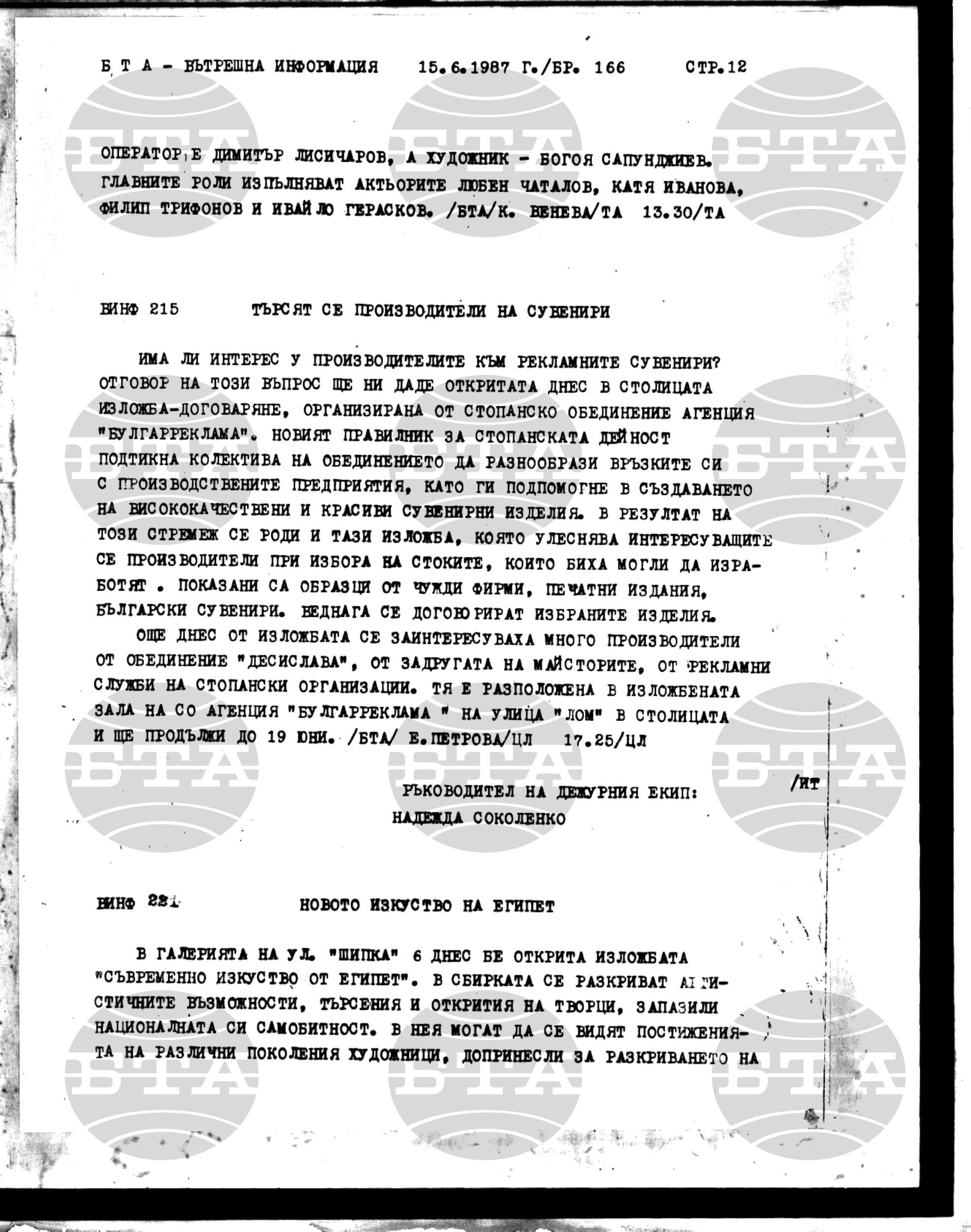 Вътрешна информация 15 юни - 18 юни 1987