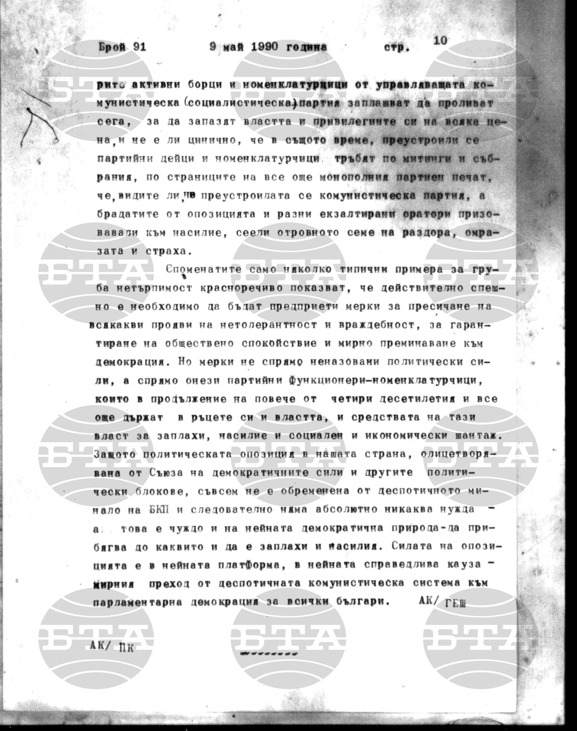 Институт за съвременни и социални теории 9 май - 10 май 1990