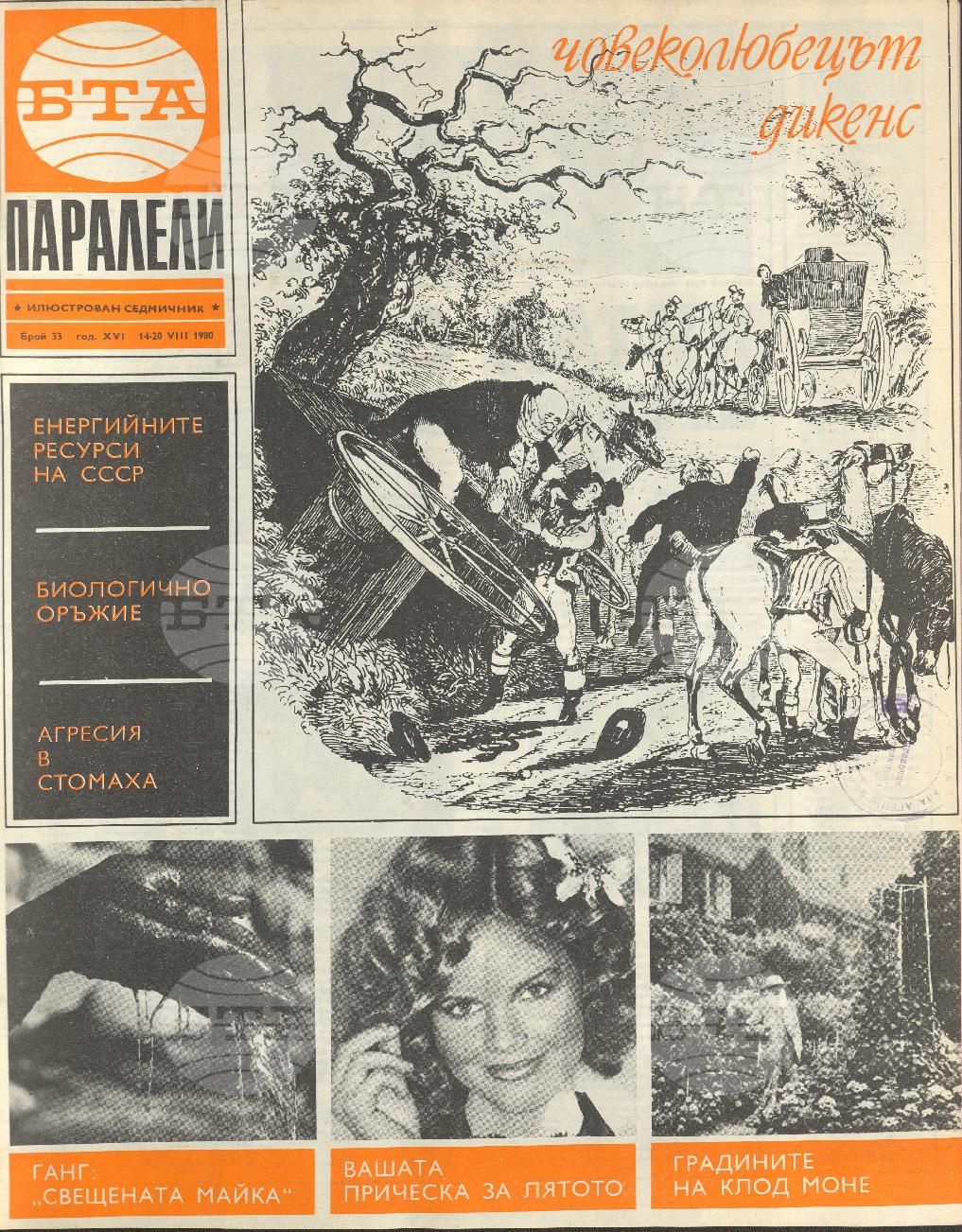 Паралели 1 - 52 брой 1980 година