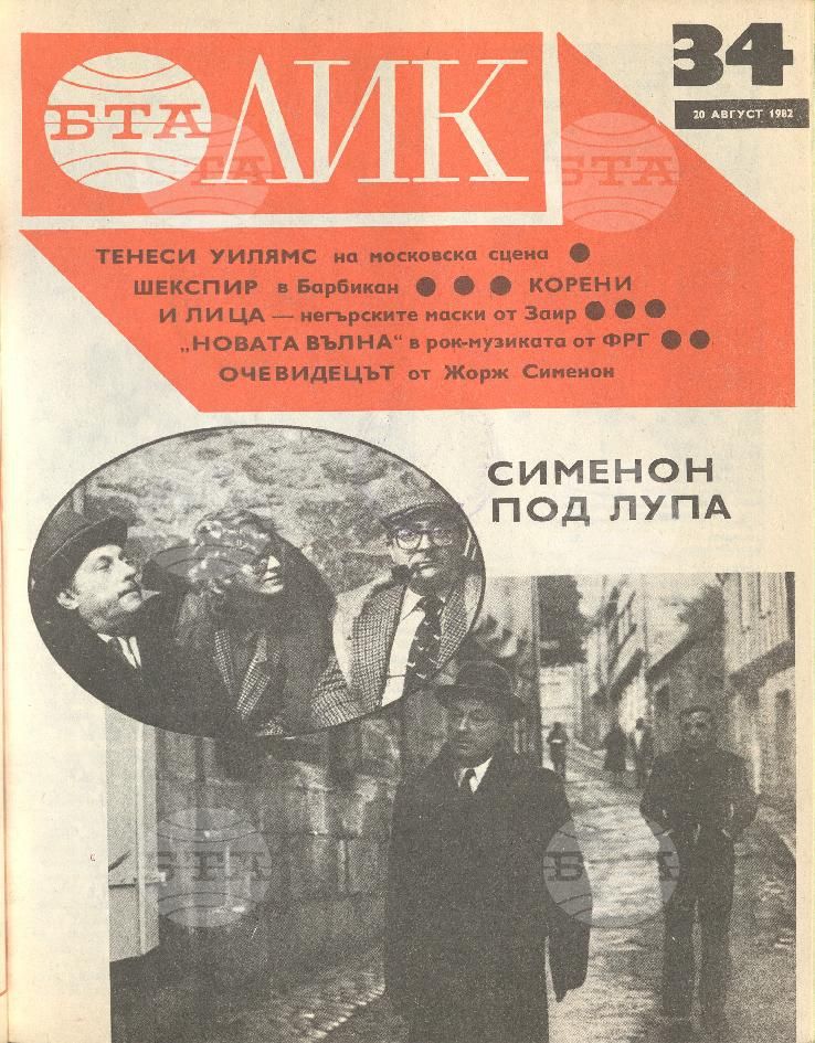 ЛИК 1 - 52 брой 1982 година