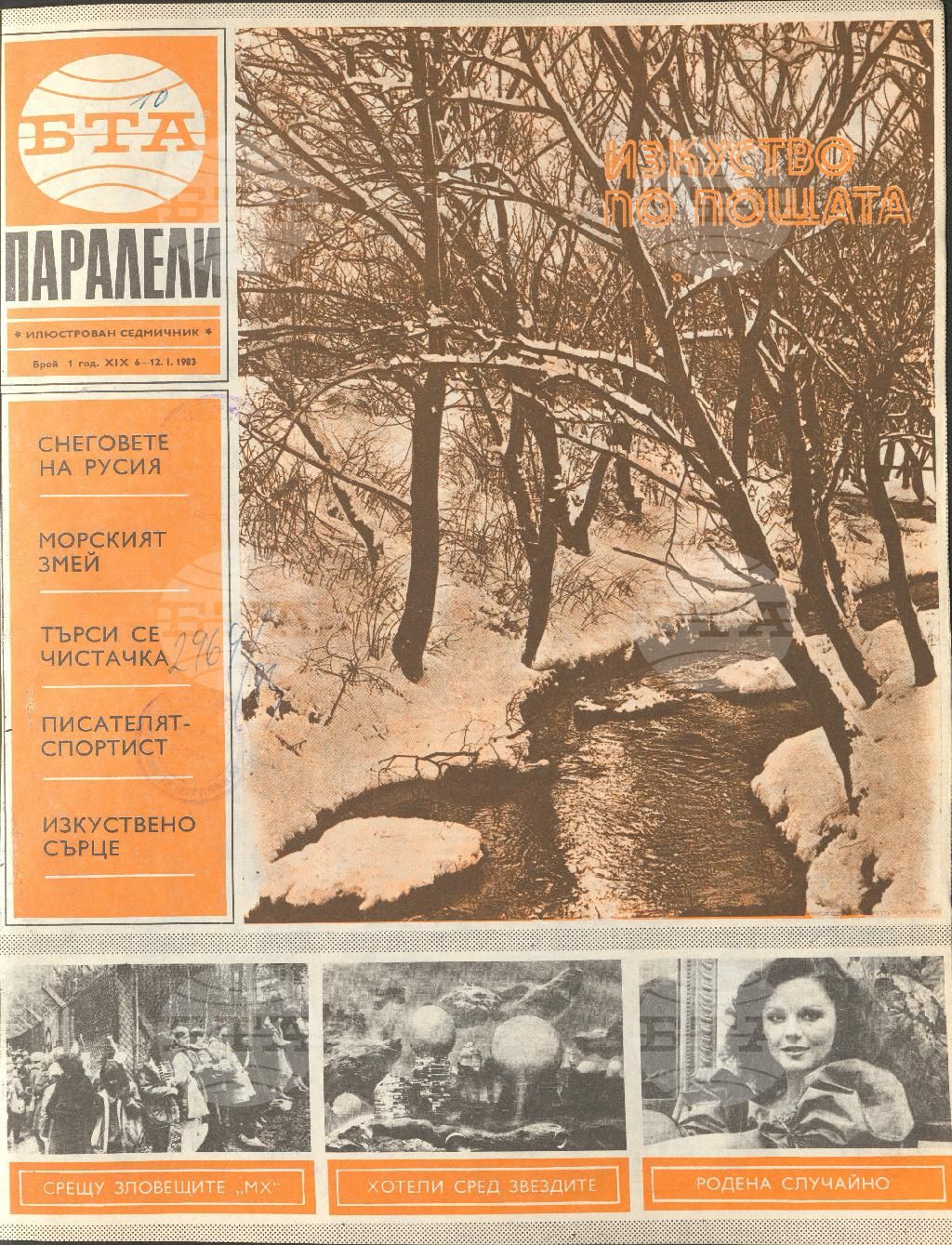 Паралели 1 - 52 брой 1983 година