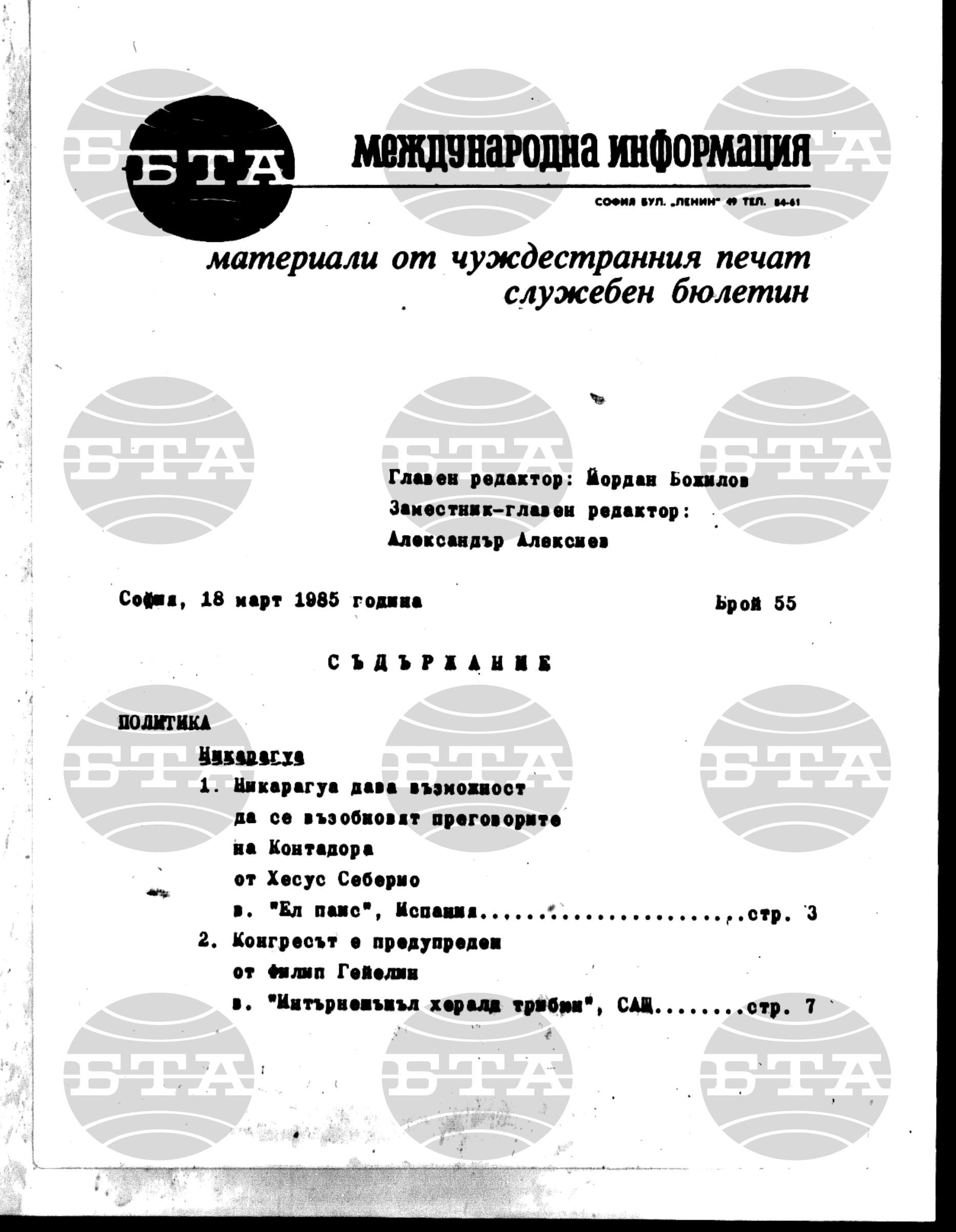 Материали от печата. Служебен 18 март - 21 март 1985