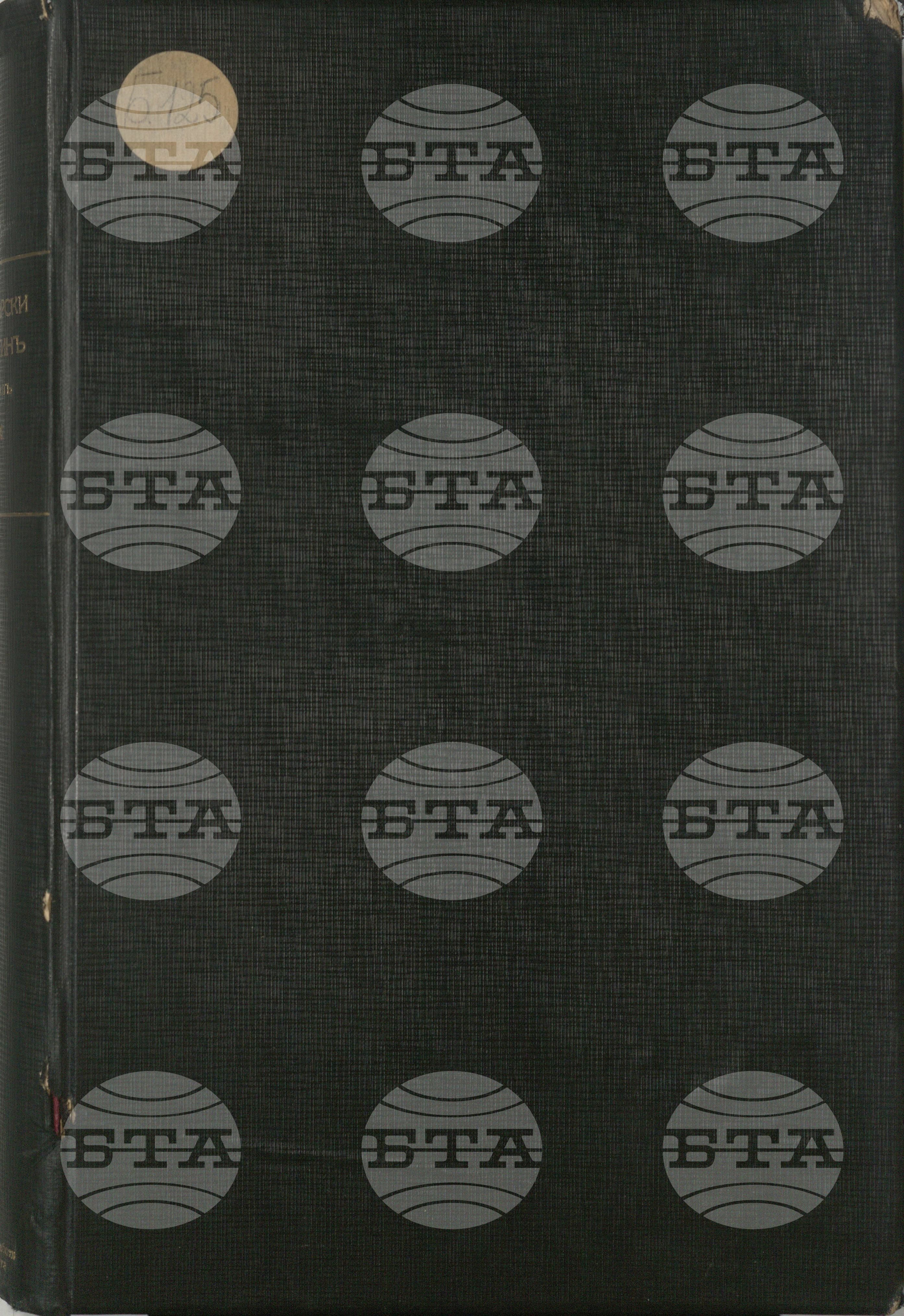 Български бюлетин 31 март - 30 април 1936