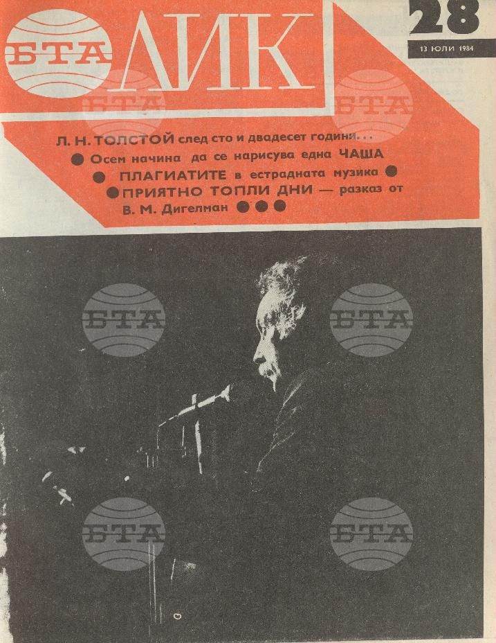 ЛИК 1 - 52 брой 1984 година