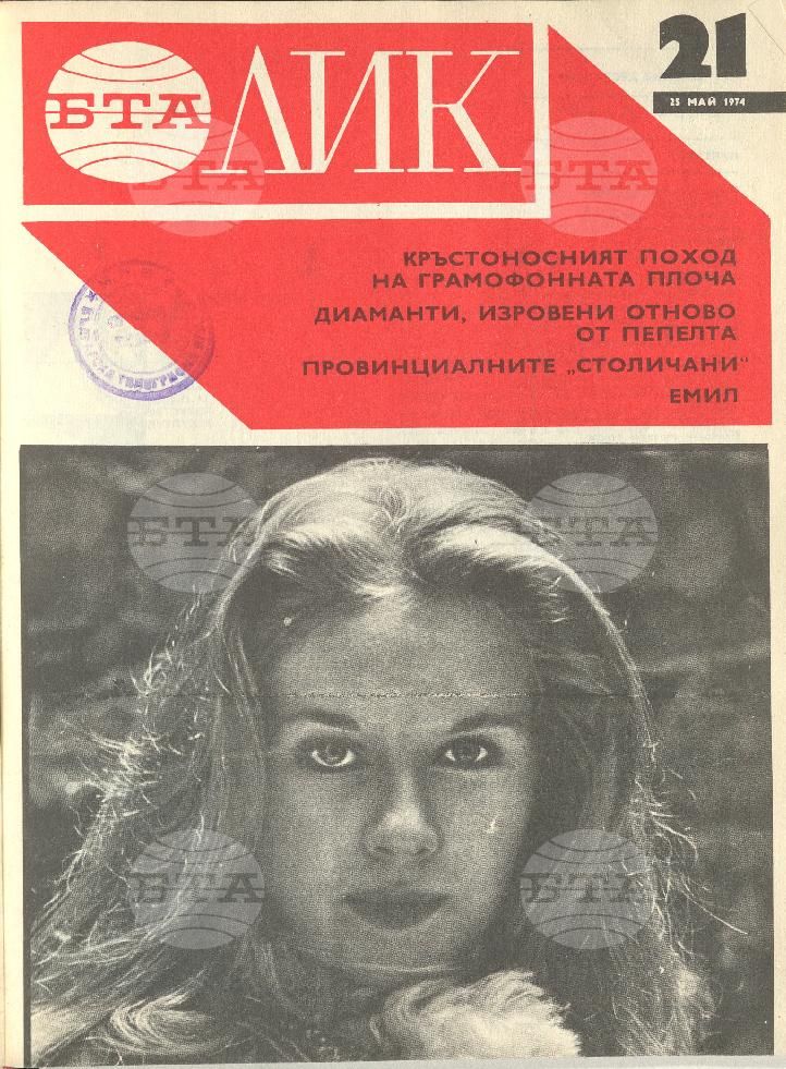 ЛИК 1 - 52 брой 1974 година