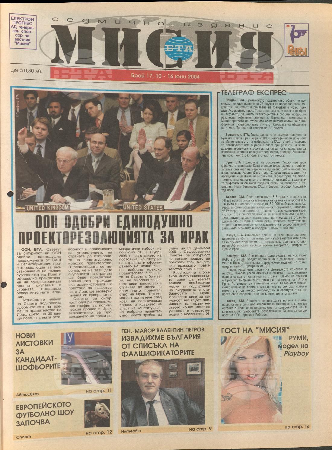 В мисия 1-45 брой 2004 година