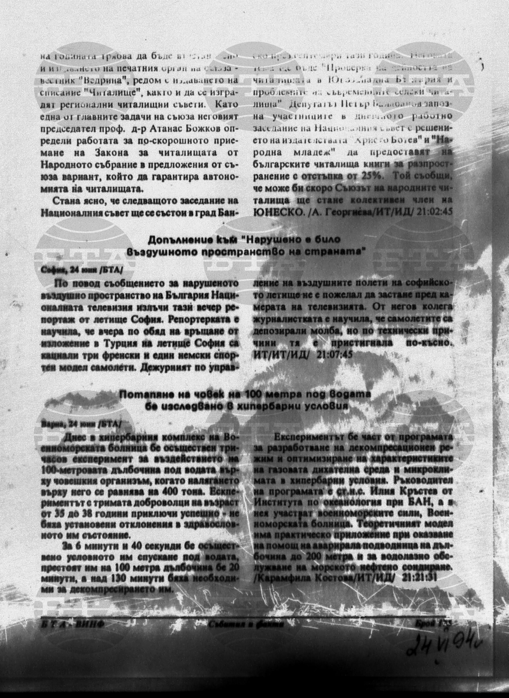 Вътрешна информация 26 юни - 30 юни 1994