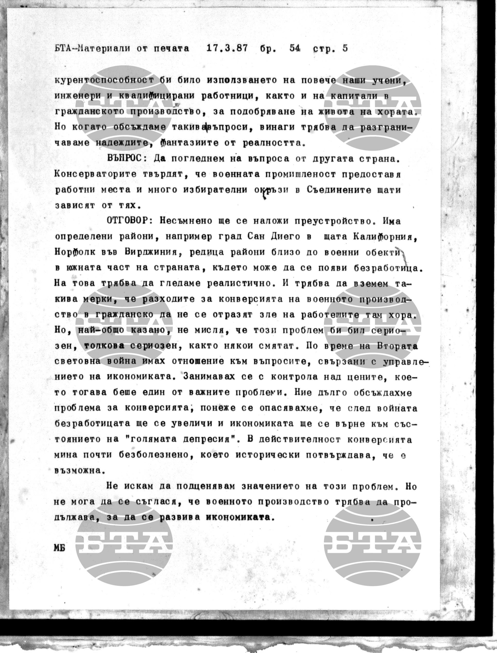 Чуждестранен печат. Явен 17 март - 20 март 1987