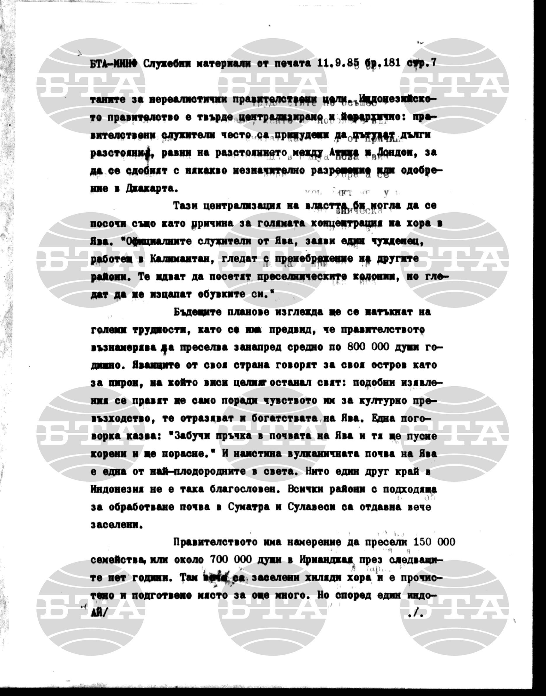 Материали от печата. Служебен 11 септември - 14 септември 1985
