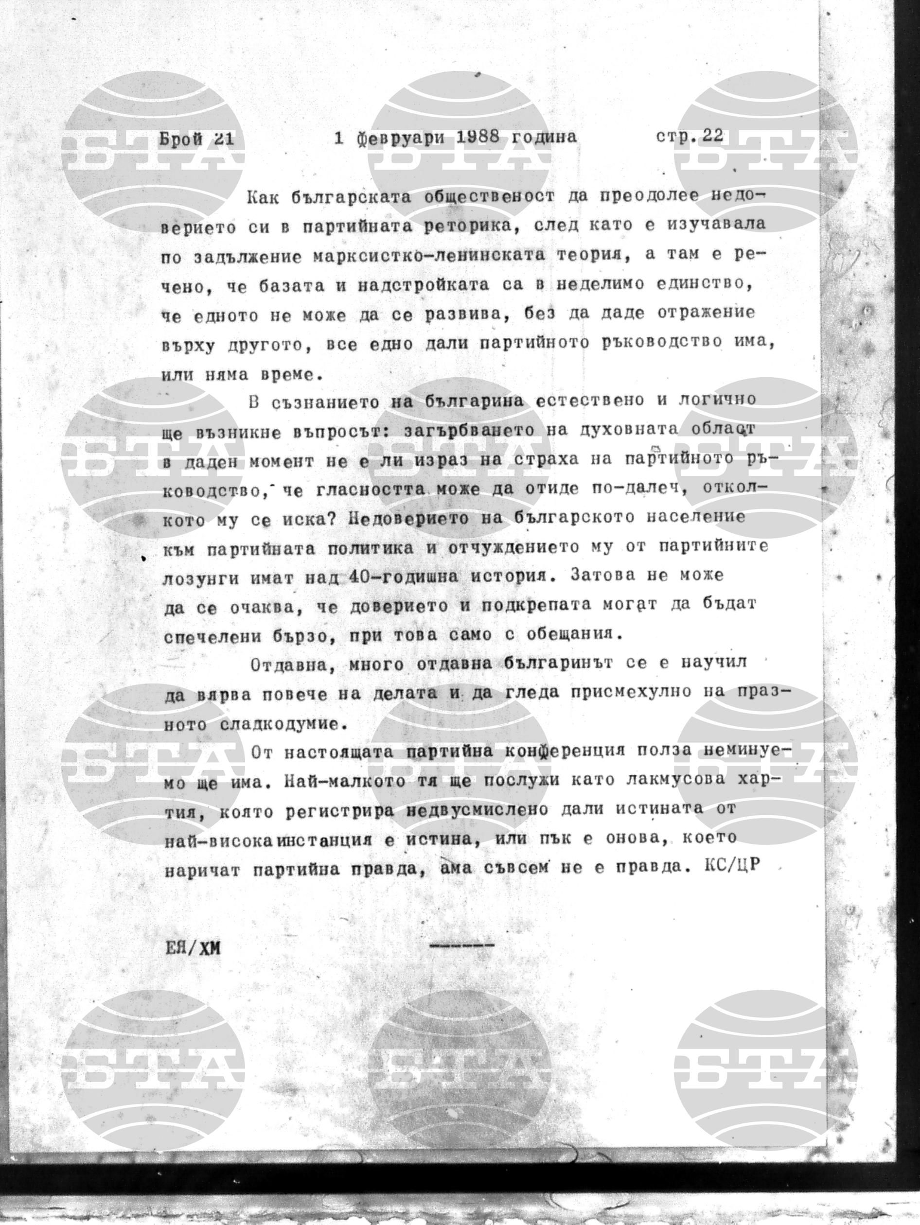 Институт за съвременни и социални теории 1 февруари - 2 февруари 1988