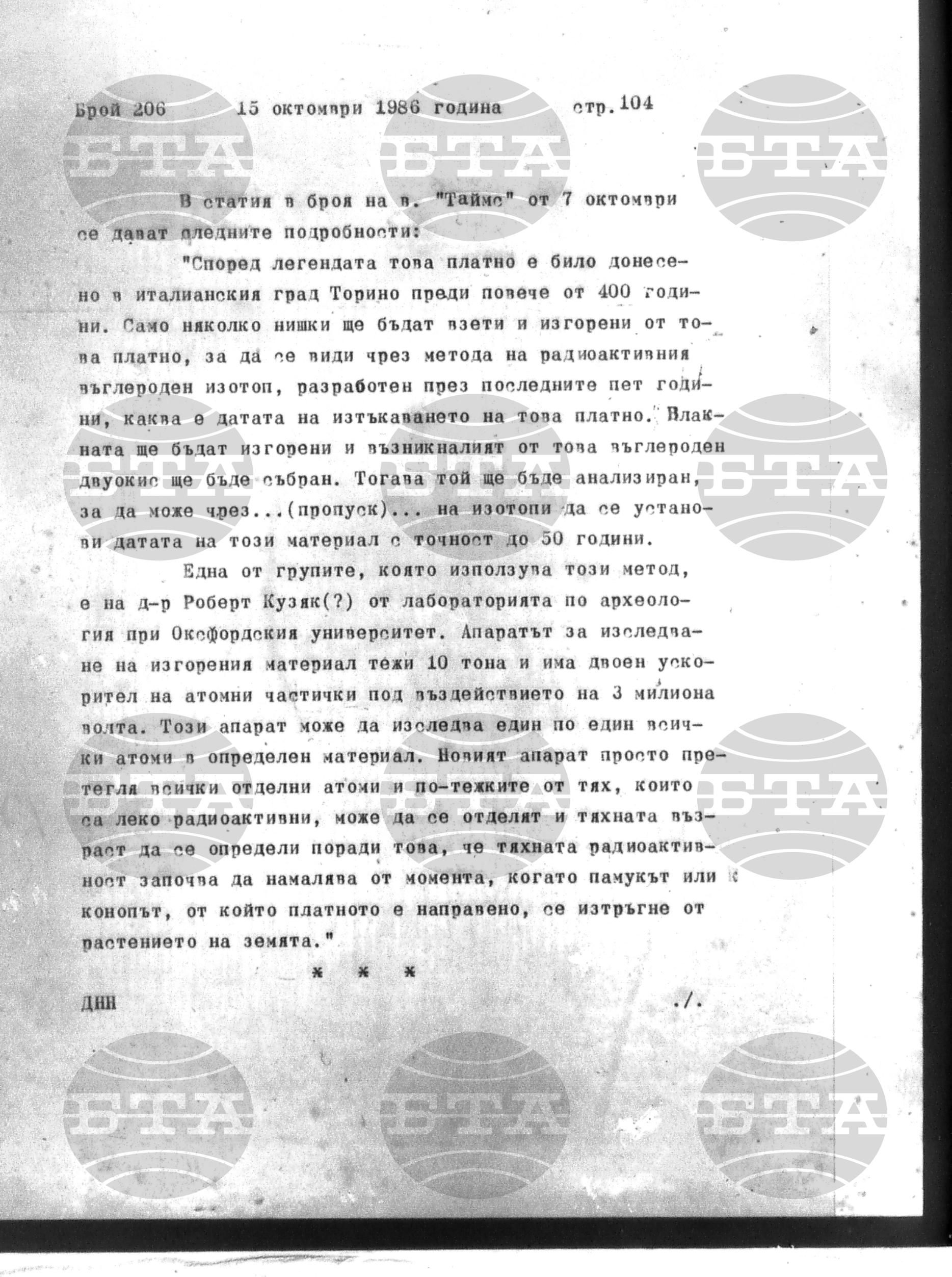 Институт за съвременни и социални теории 15 октомври - 16 октомври 1986
