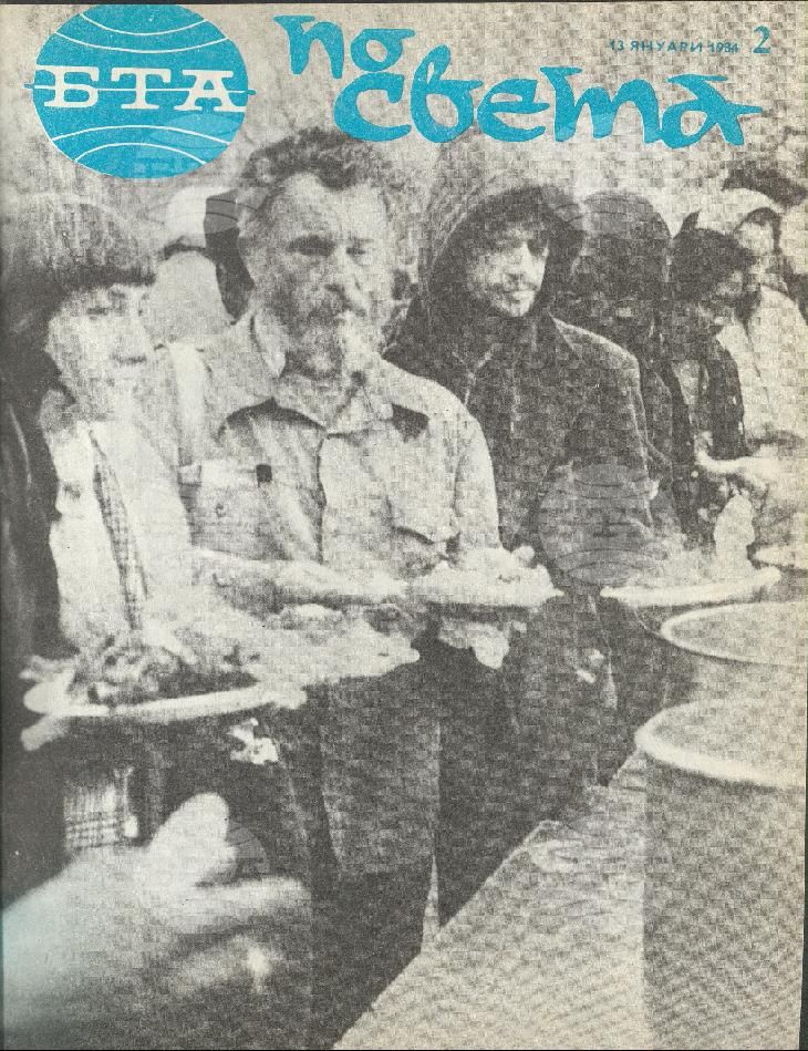 По света 1 - 52 брой 1984 година