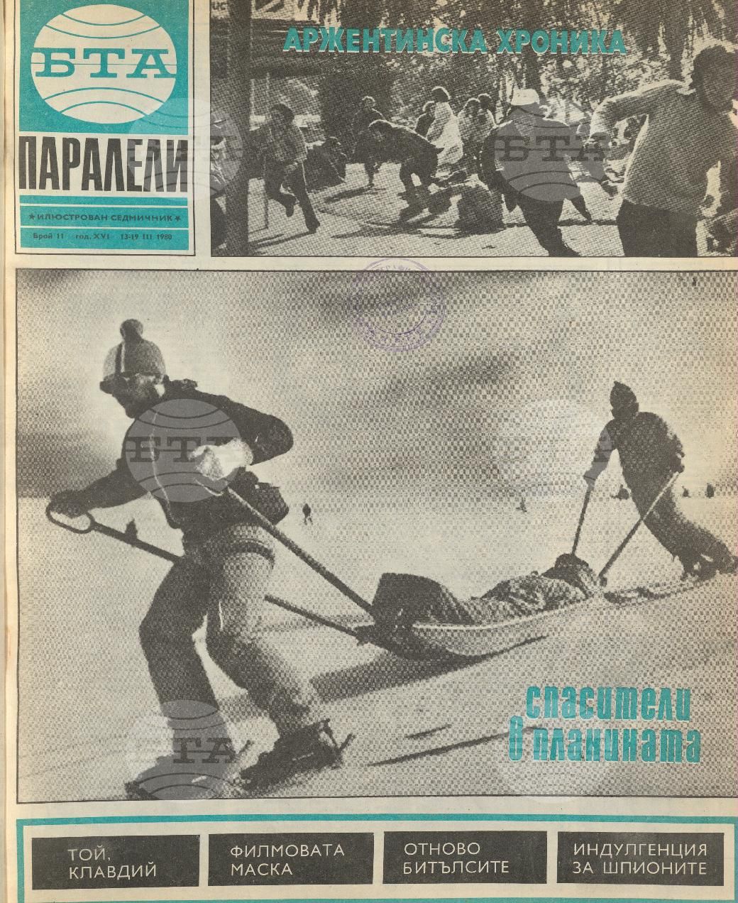 Паралели 1 - 52 брой 1980 година
