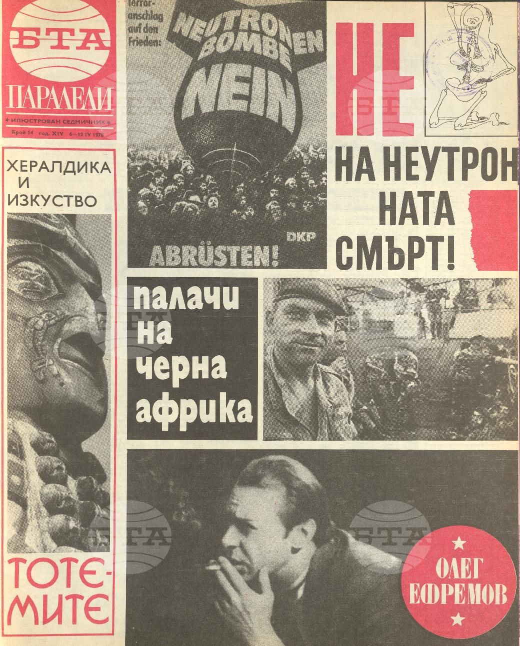 Паралели 1 - 52 брой 1978 година