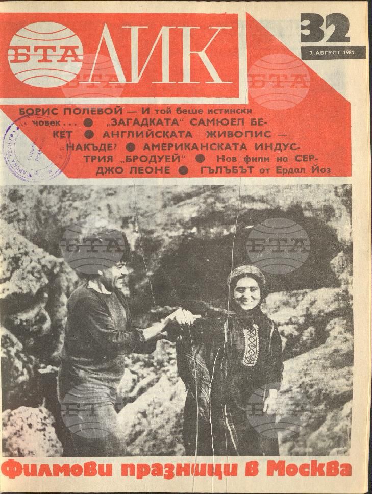 ЛИК 1 - 52 брой 1981 година