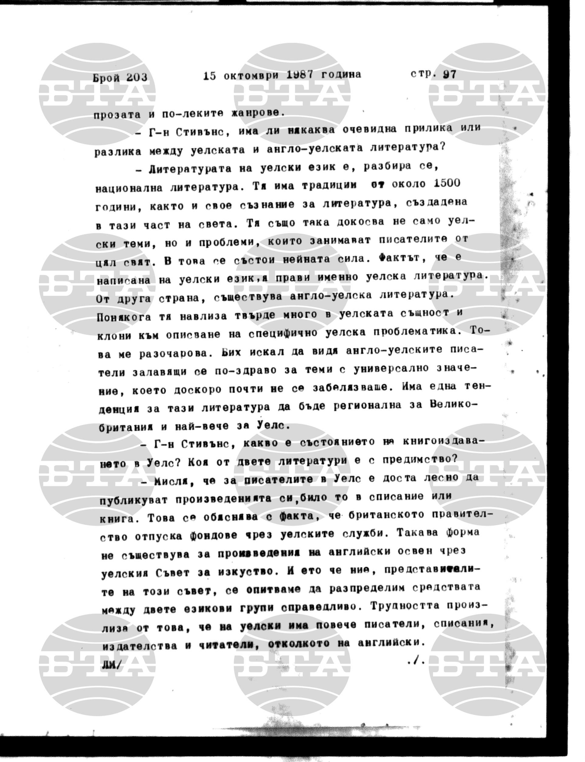 Институт за съвременни и социални теории 15 октомври - 16 октомври 1987