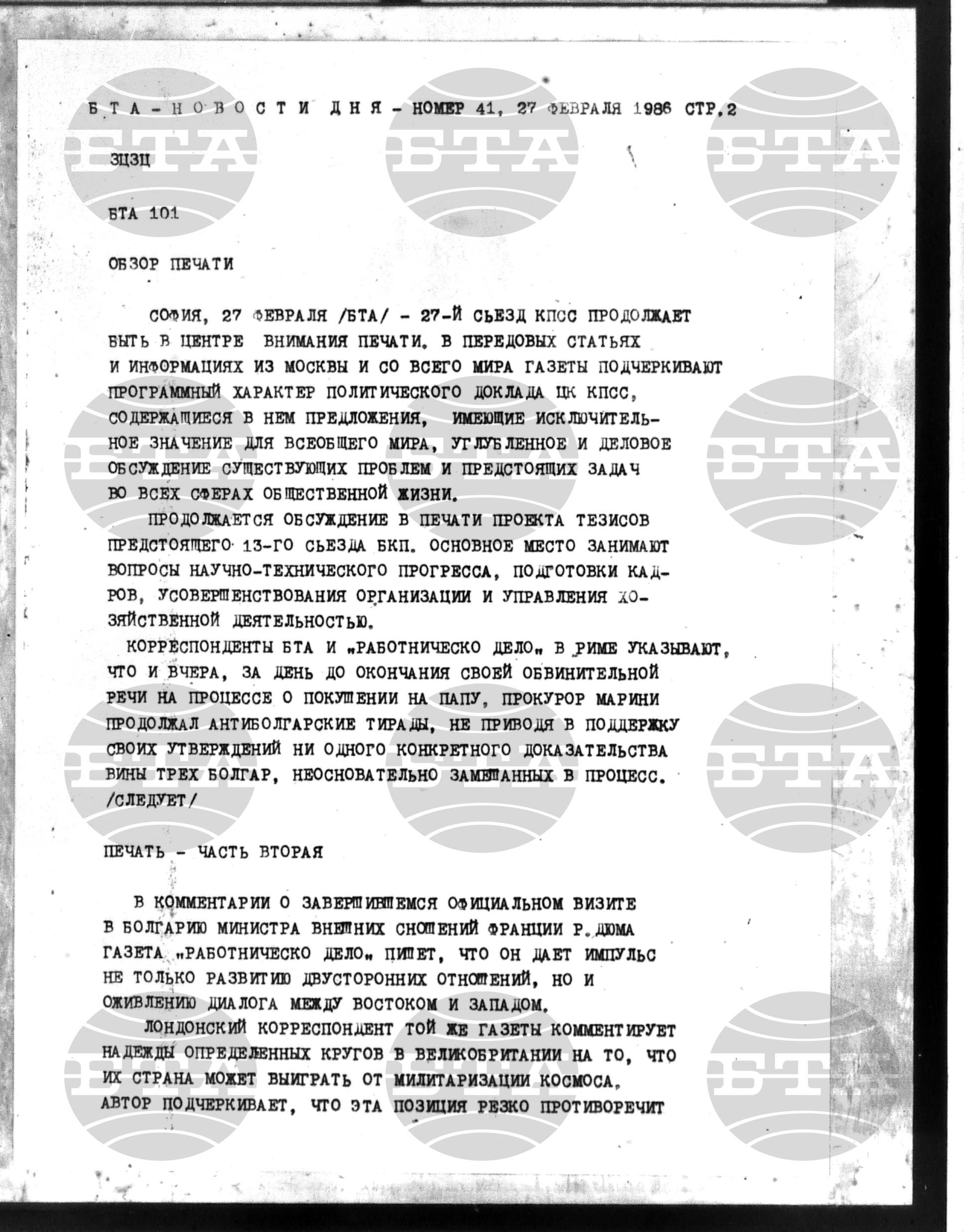 Новости дня - Новото от деня 27 февруари - 6 март 1986