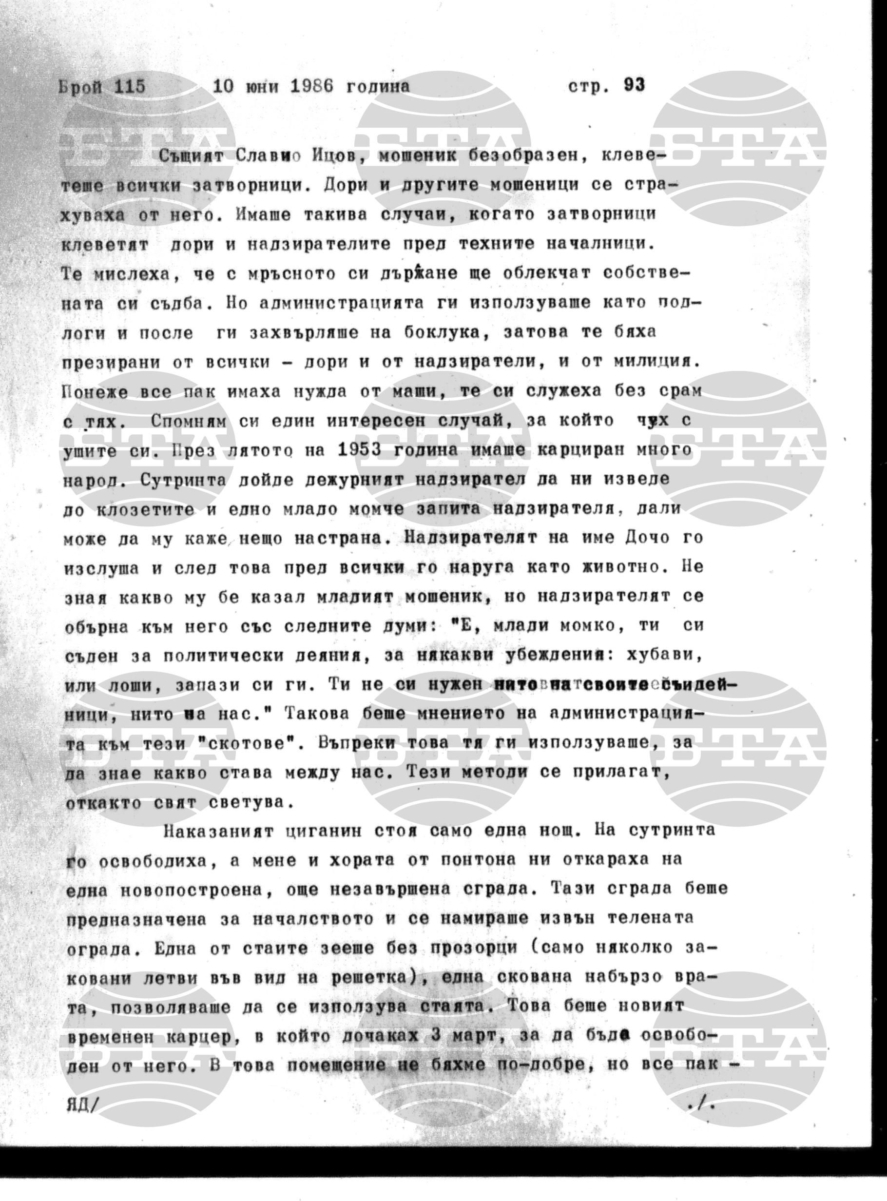 Институт за съвременни и социални теории 10 юни - 11 юни 1986