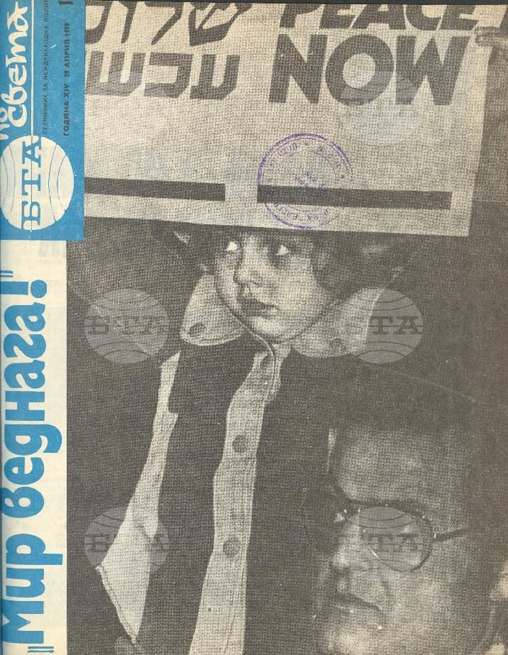 По света 1 - 52 брой 1978 година