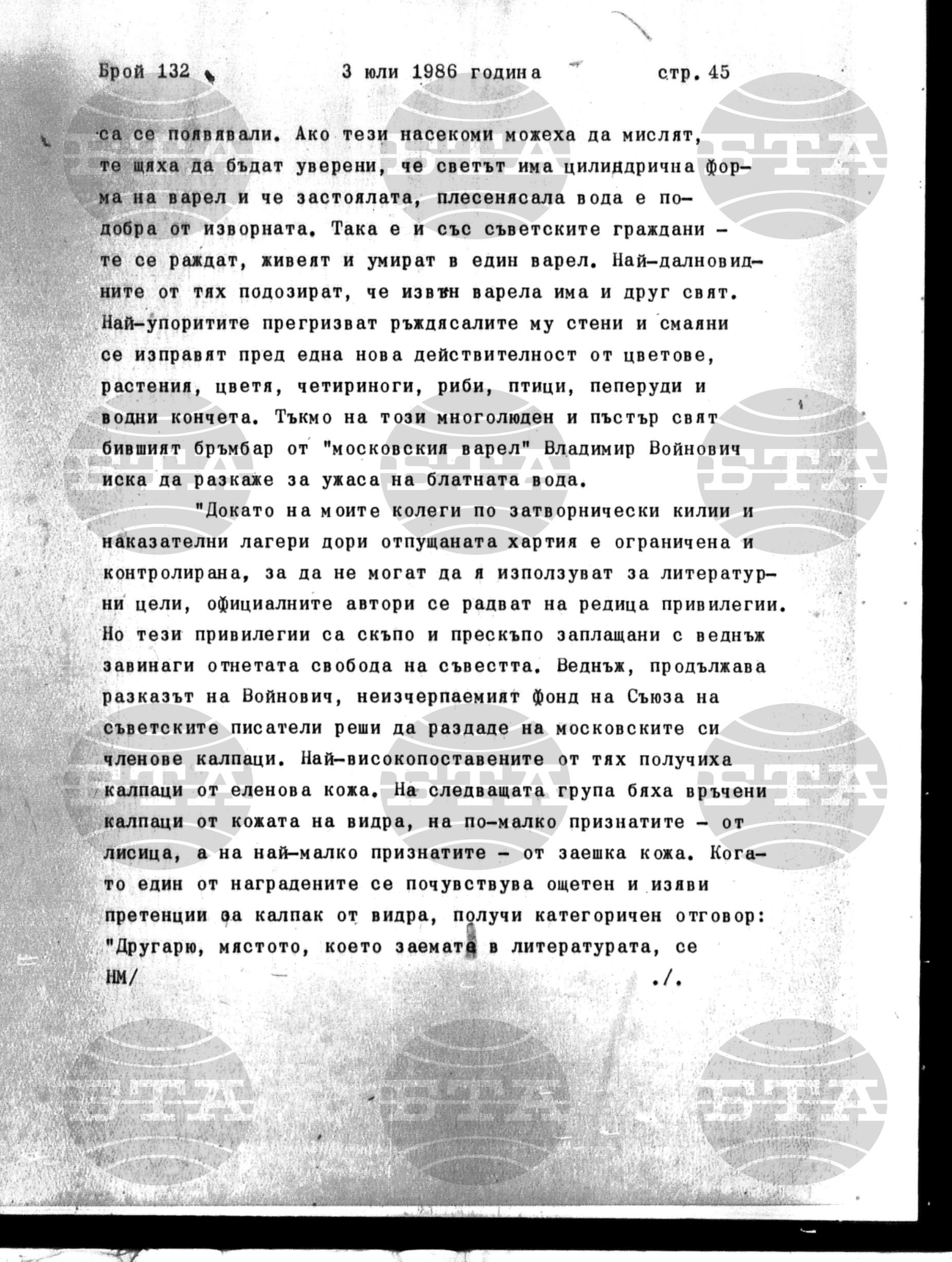 Институт за съвременни и социални теории 3 юли - 4 юли 1986
