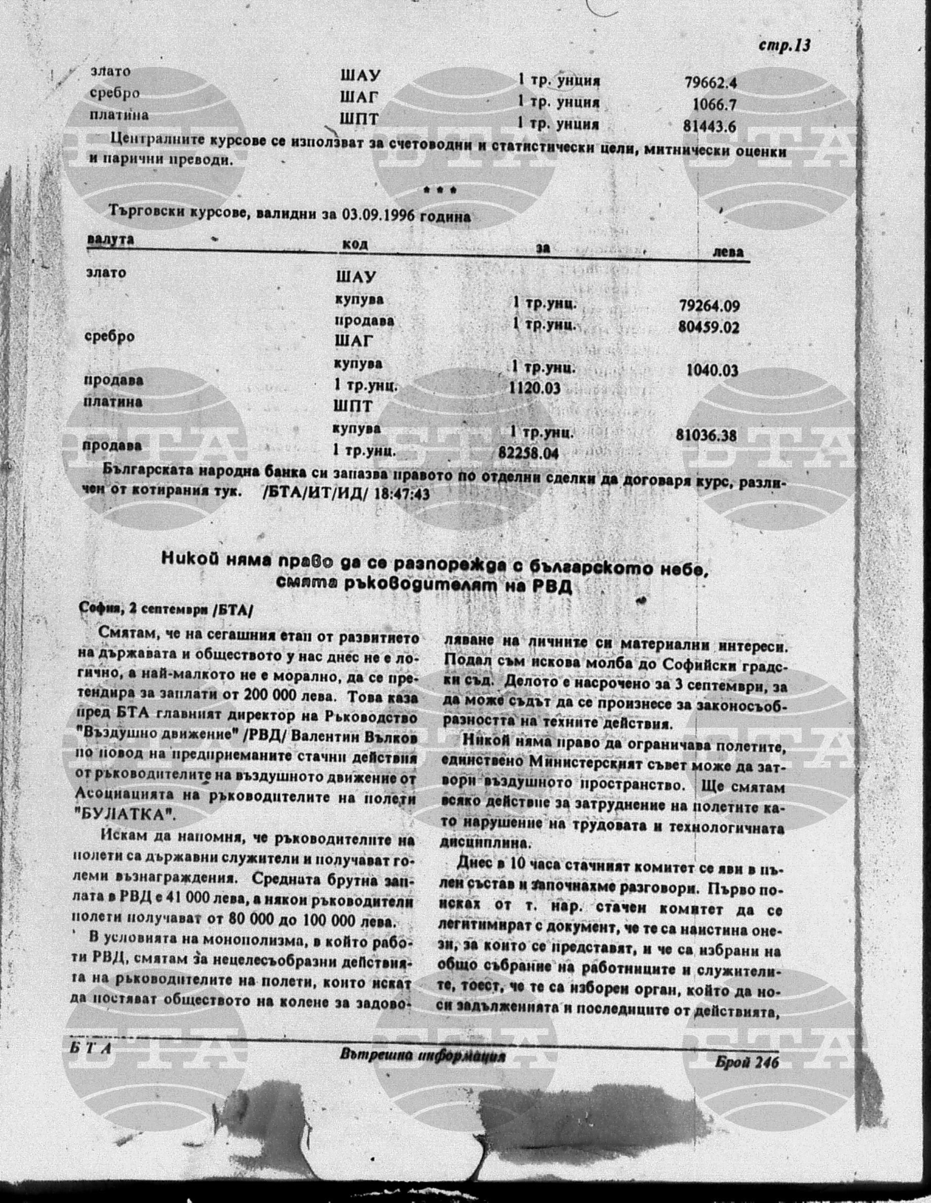 Вътрешна информация 2 септември - 8 септември 1996