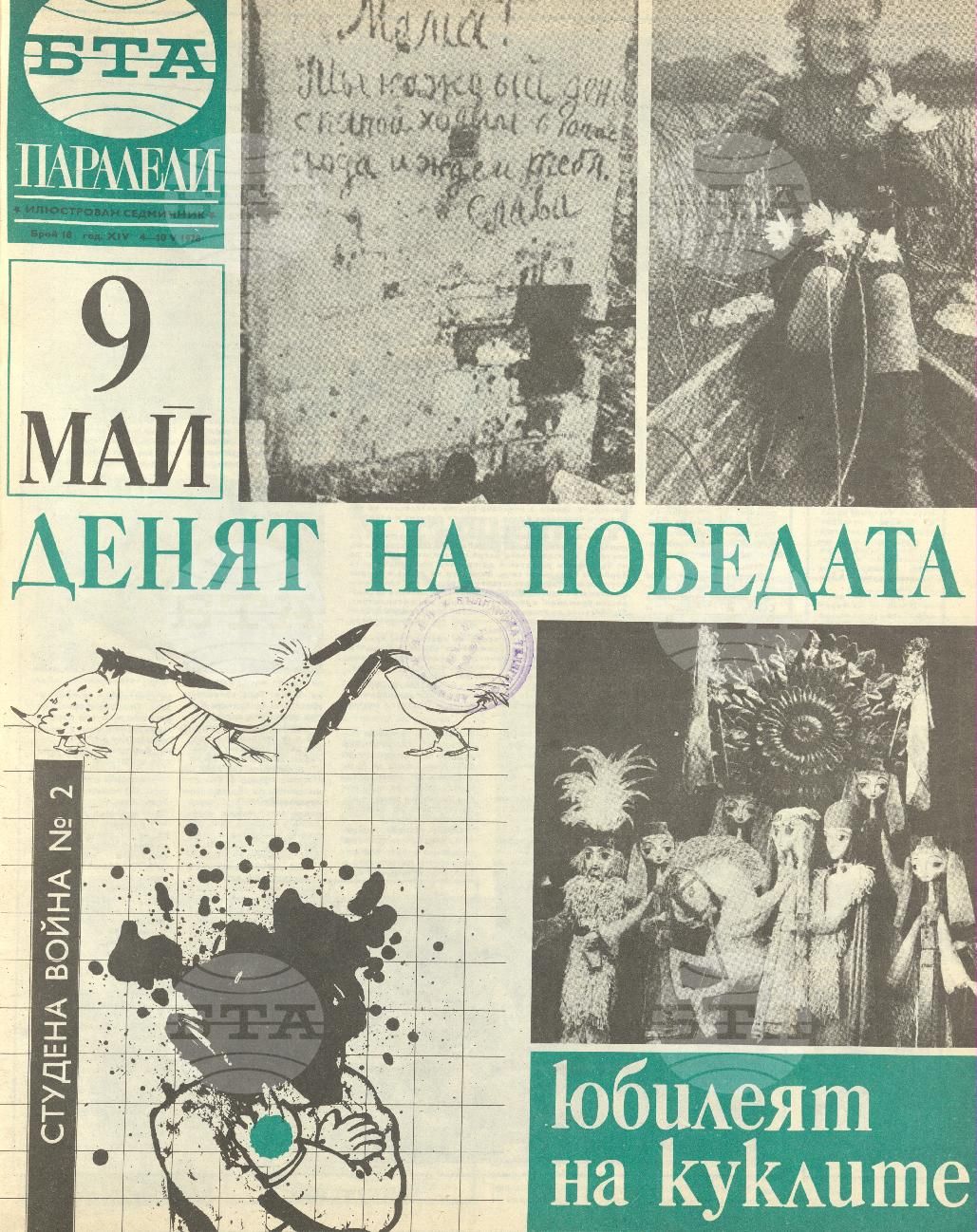 Паралели 1 - 52 брой 1978 година