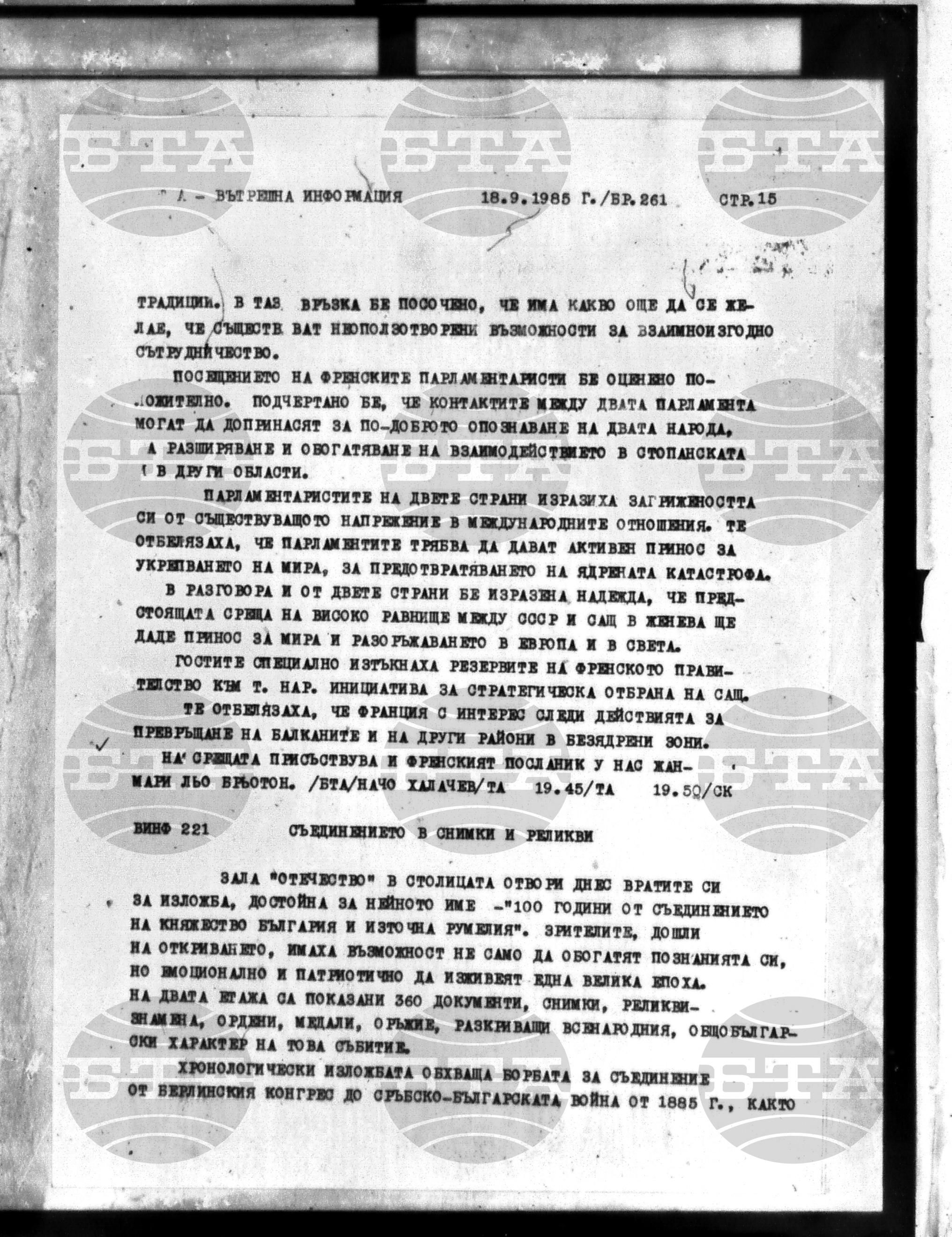Вътрешна информация 18 септември - 21 септември 1985