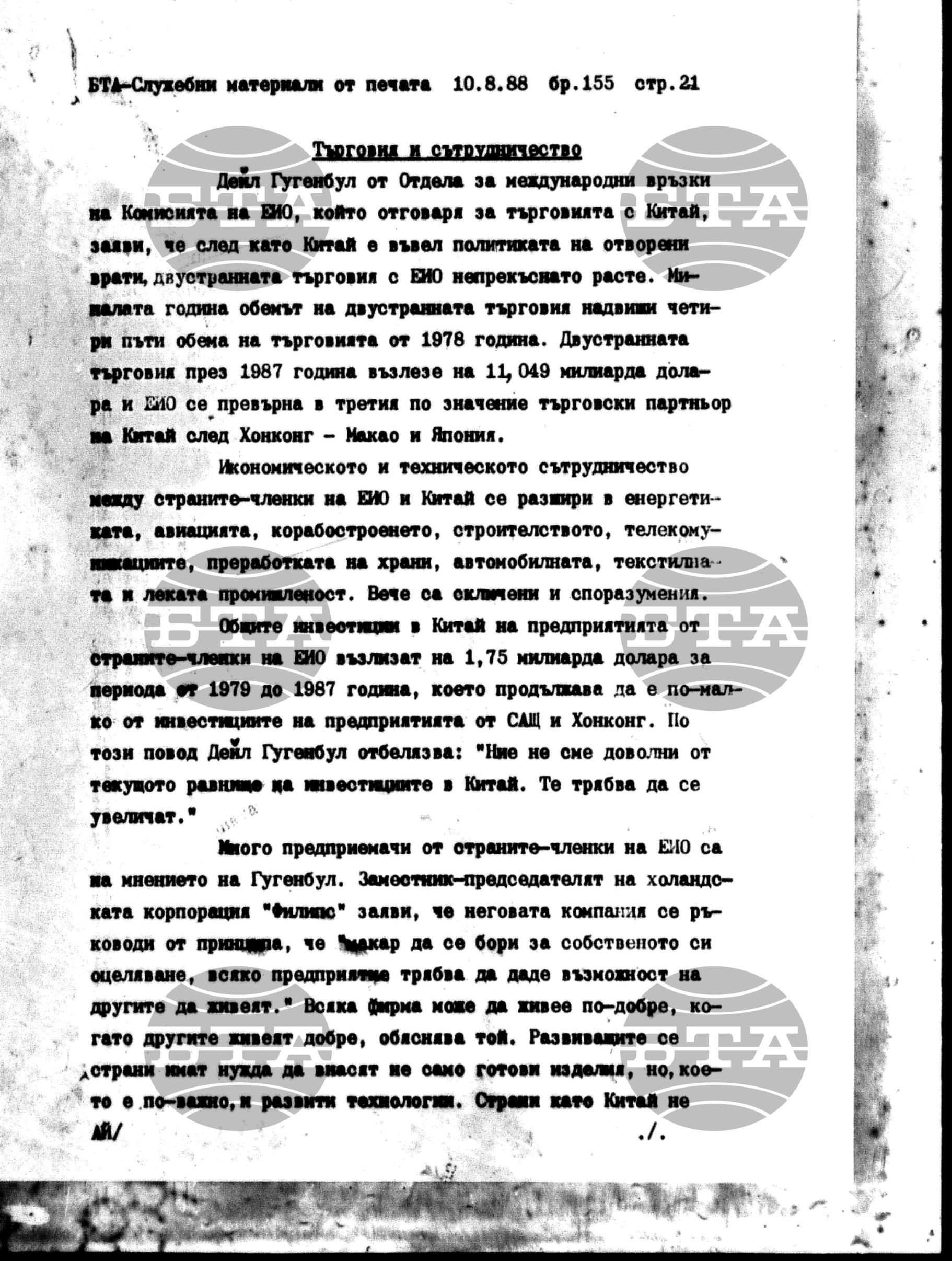 Чуждестранен печат. Служебен 10 август - 16 август 1988